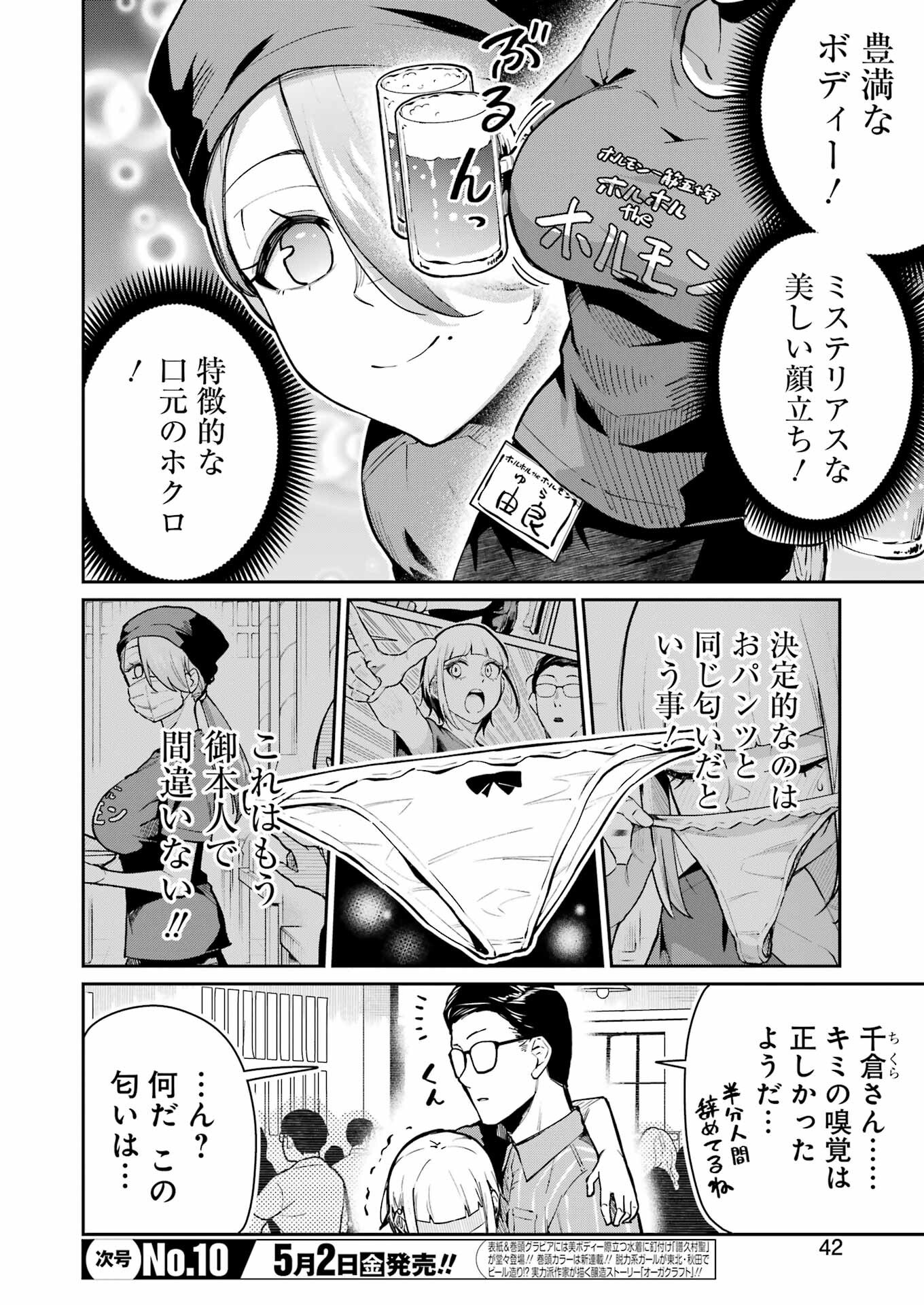 Tamagawa-san Detemashita? Chap 8 - Next Chap 9