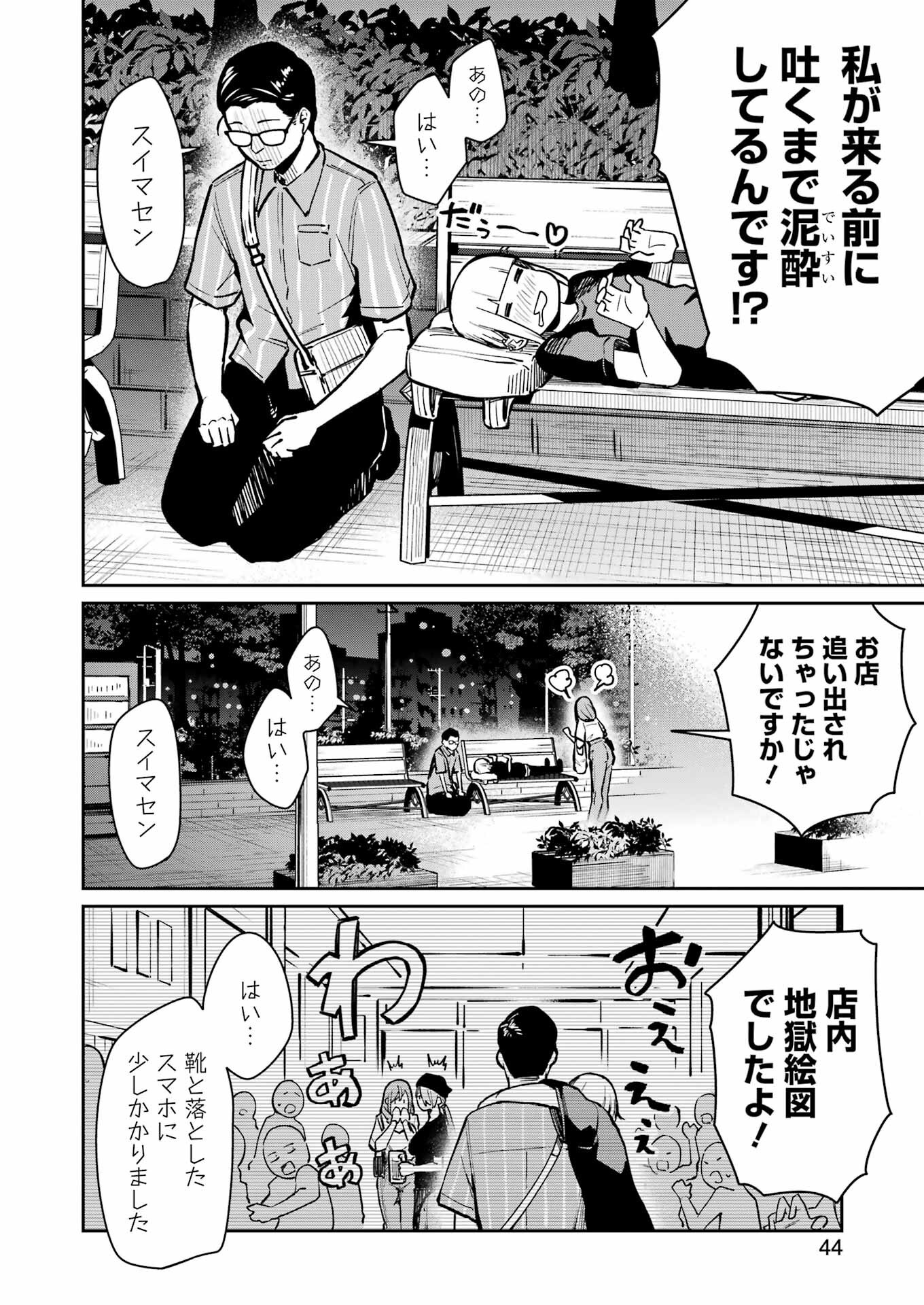 Tamagawa-san Detemashita? Chap 8 - Next Chap 9