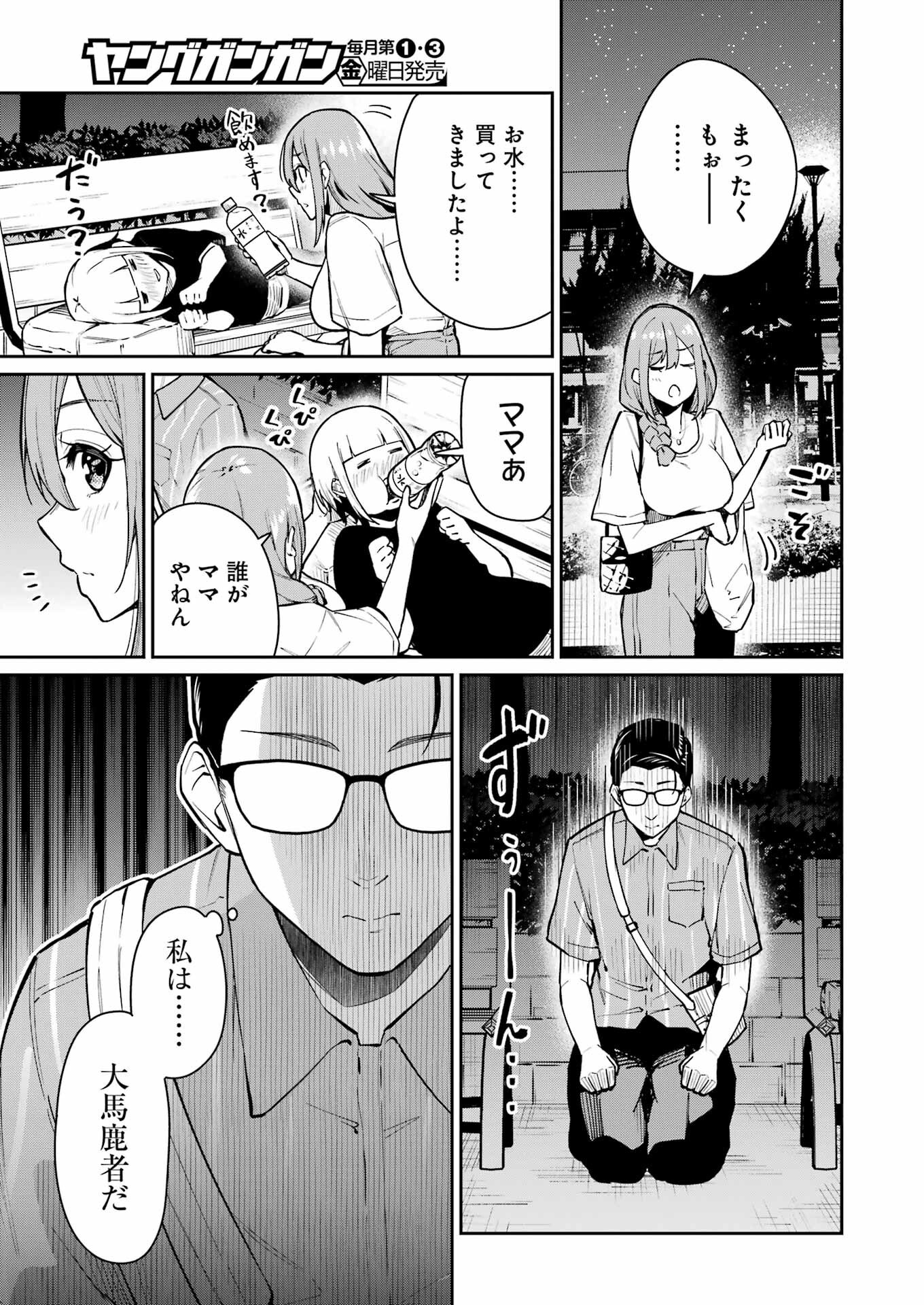 Tamagawa-san Detemashita? Chap 8 - Next Chap 9