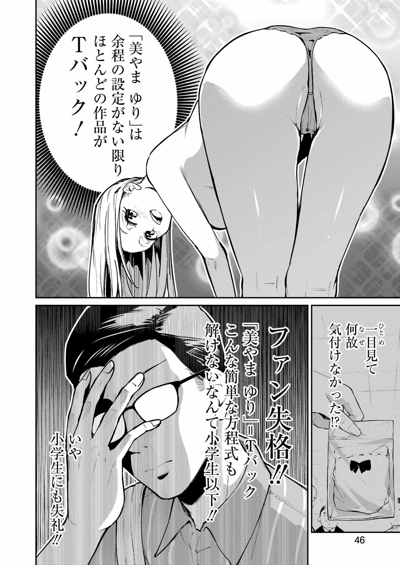 Tamagawa-san Detemashita? Chap 8 - Next Chap 9