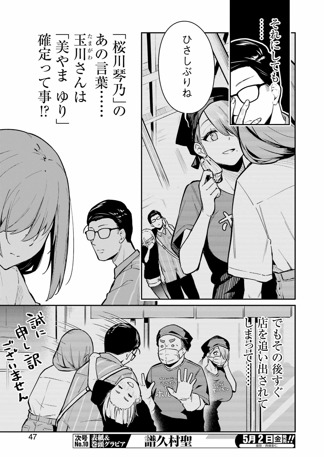 Tamagawa-san Detemashita? Chap 8 - Next Chap 9