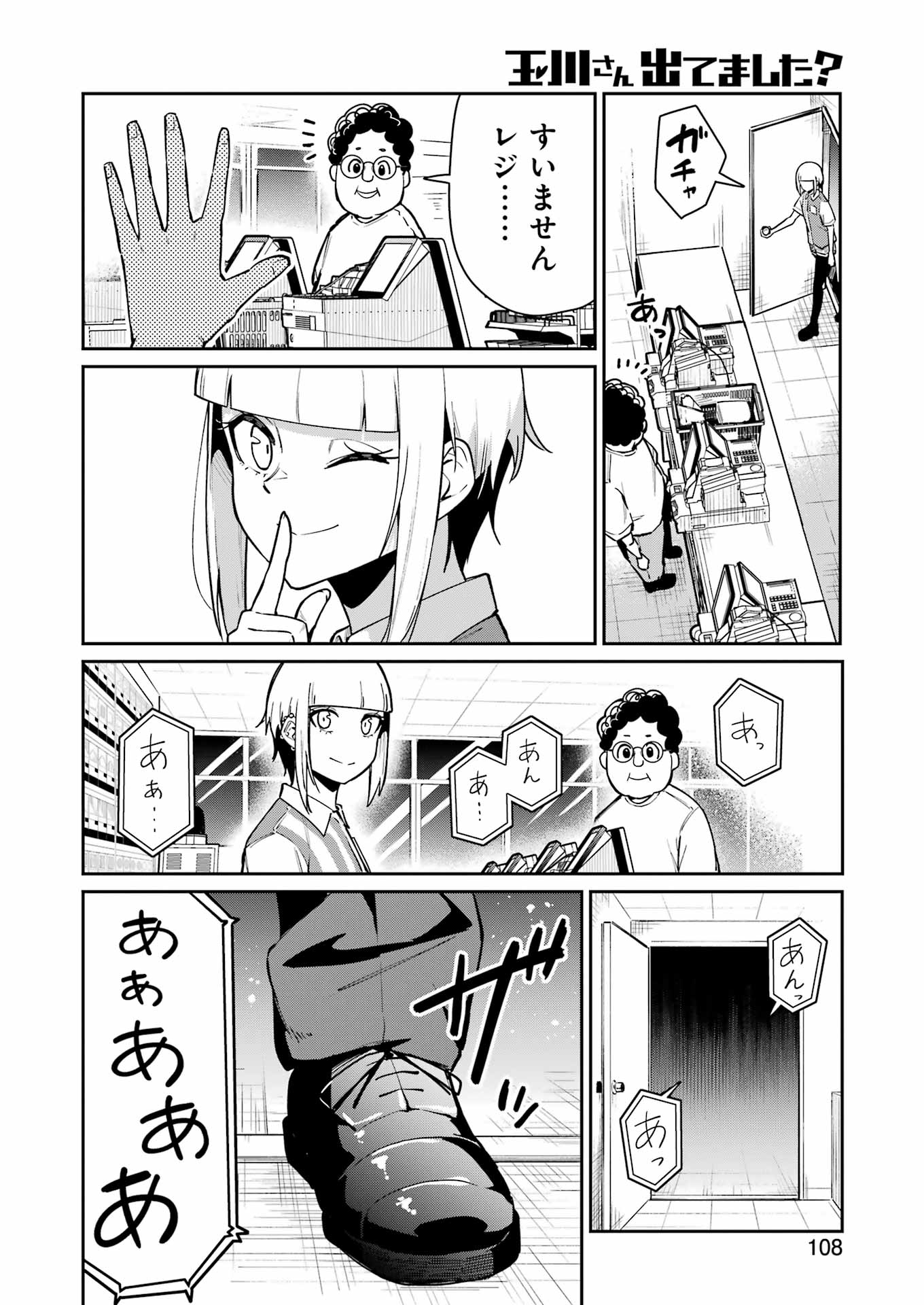 Tamagawa-san Detemashita? Chap 9 - Next Chap 10