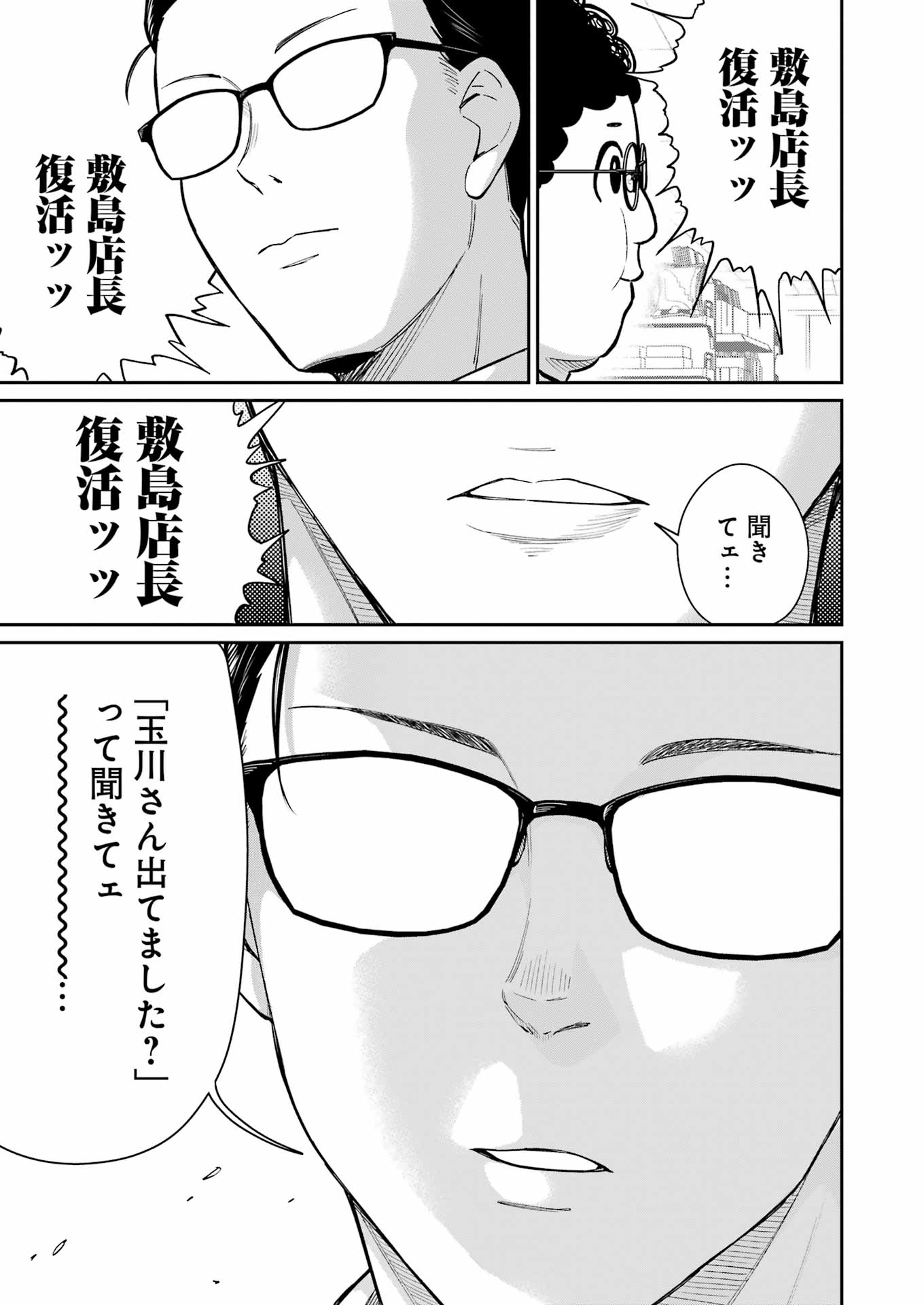 Tamagawa-san Detemashita? Chap 9 - Next Chap 10