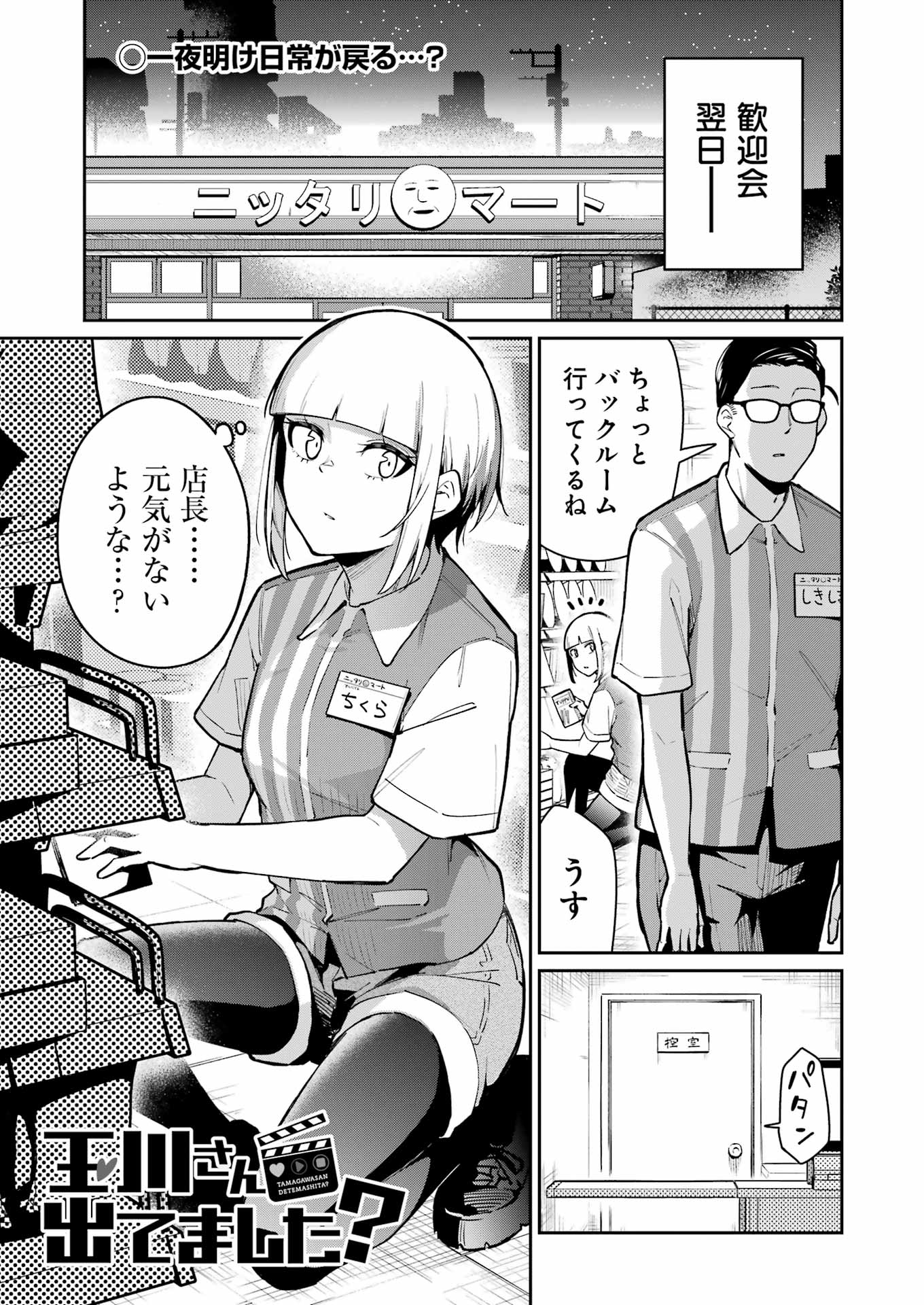 Tamagawa-san Detemashita? Chap 9 - Next Chap 10