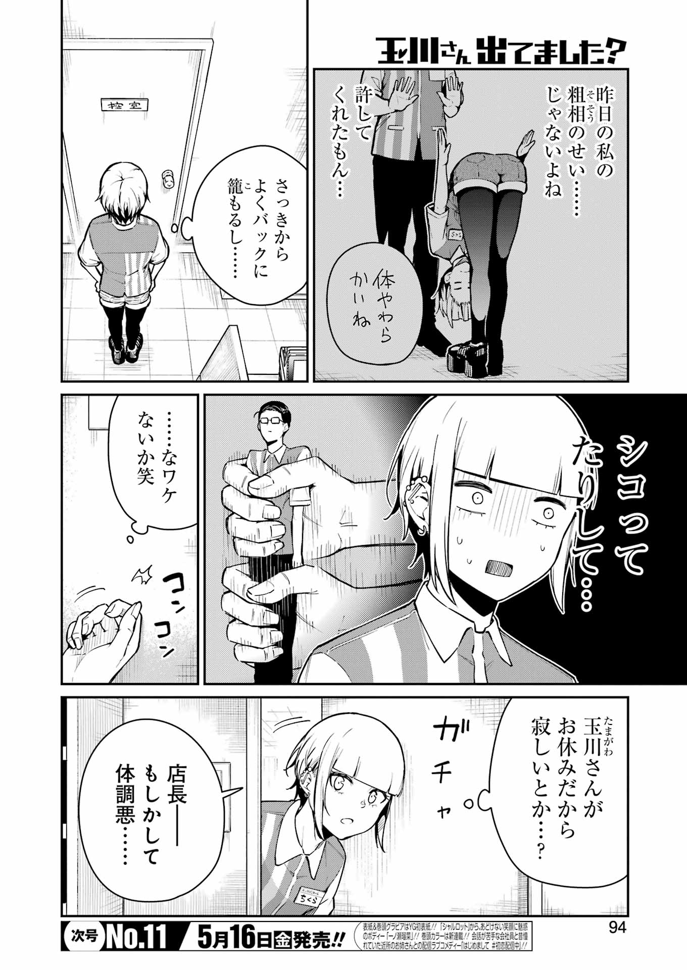 Tamagawa-san Detemashita? Chap 9 - Next Chap 10