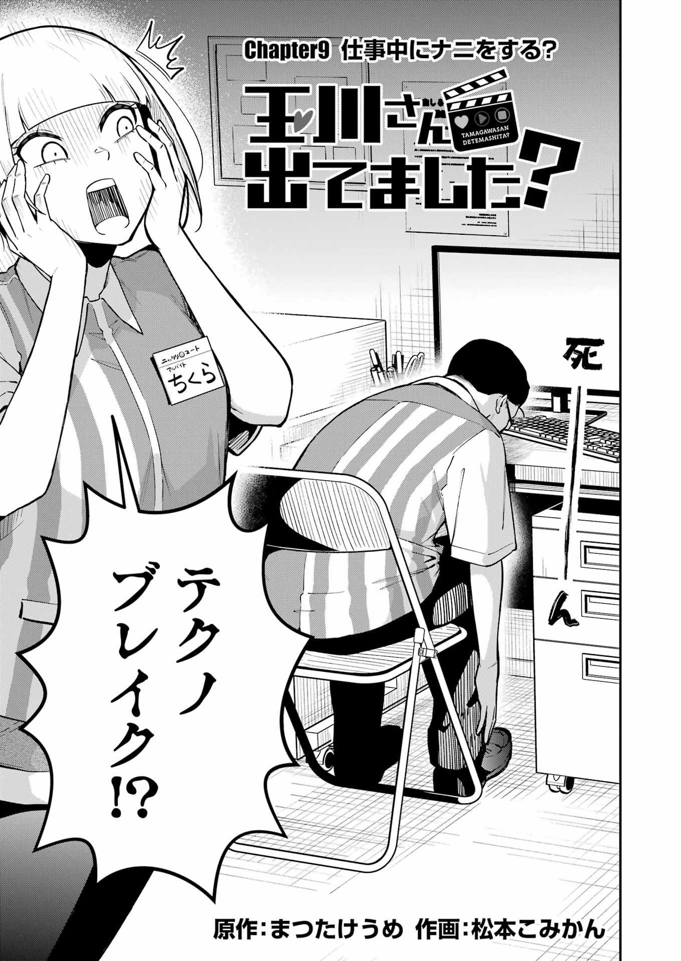 Tamagawa-san Detemashita? Chap 9 - Next Chap 10