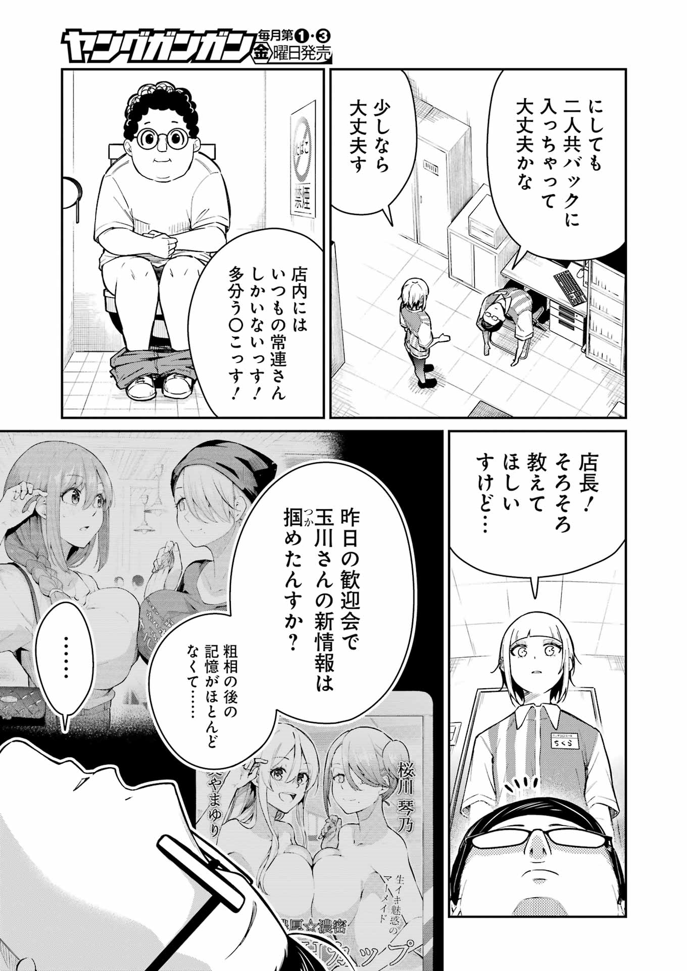 Tamagawa-san Detemashita? Chap 9 - Next Chap 10