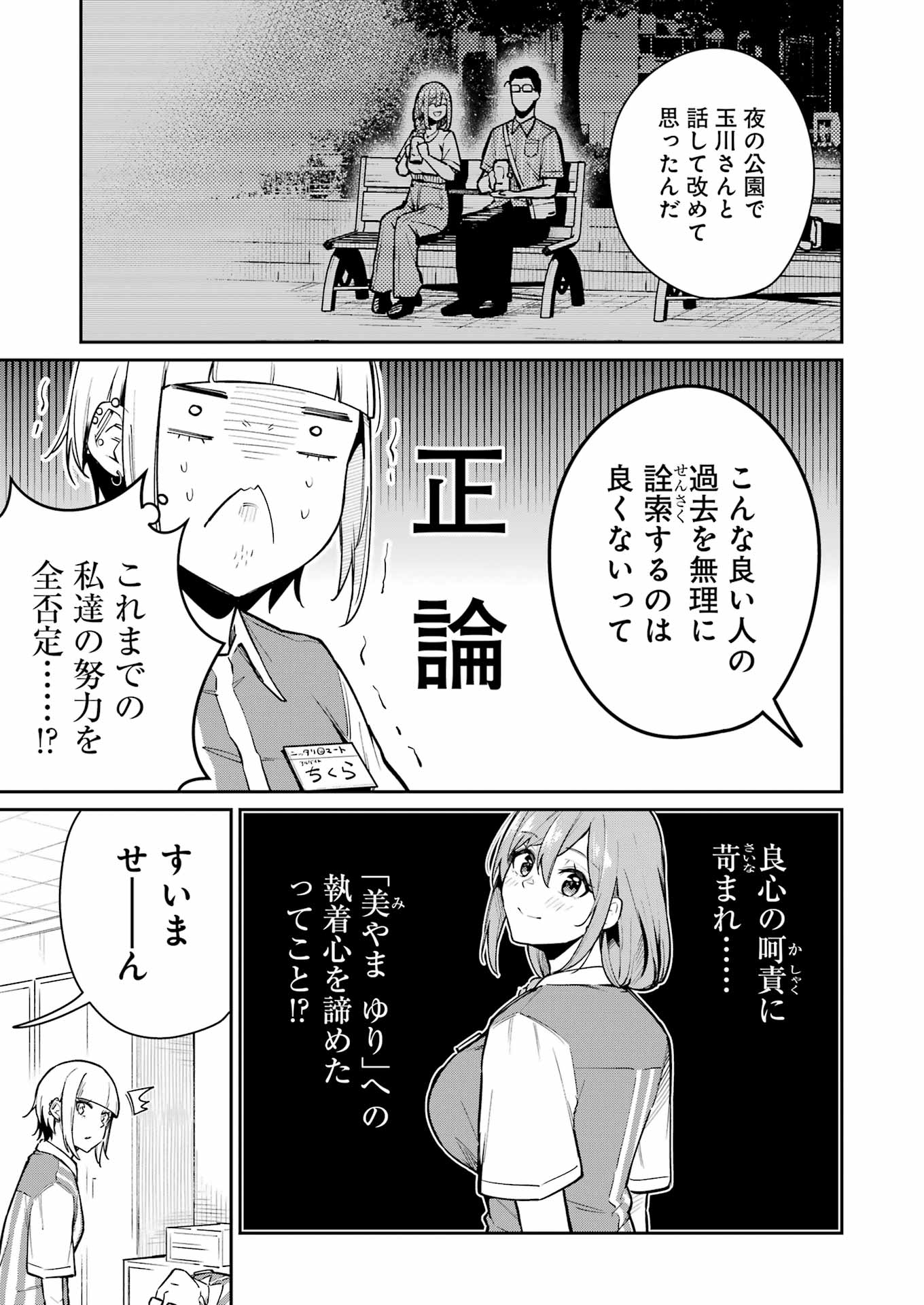 Tamagawa-san Detemashita? Chap 9 - Next Chap 10