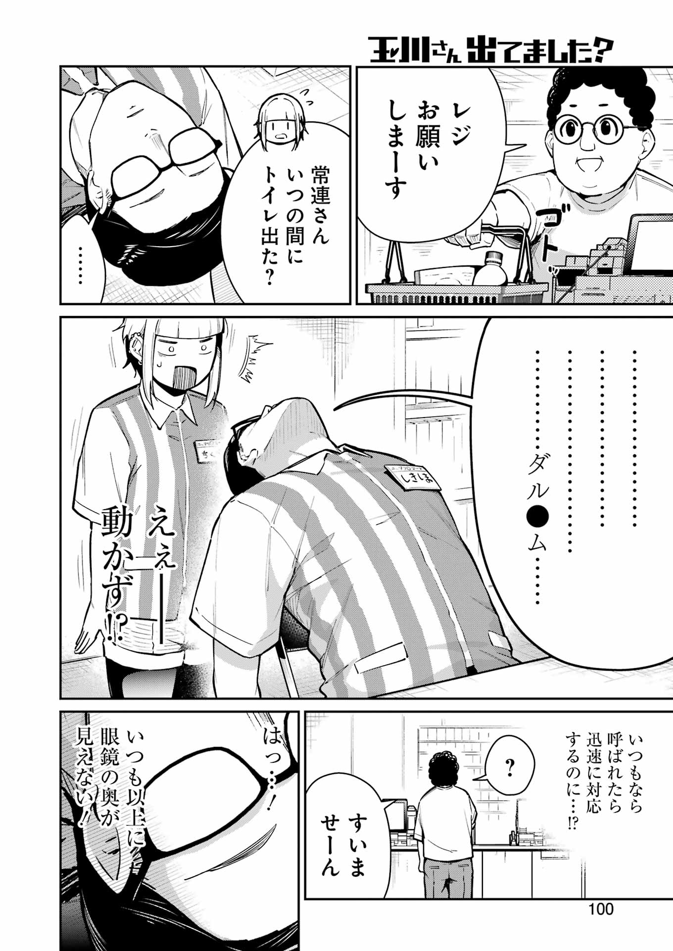 Tamagawa-san Detemashita? Chap 9 - Next Chap 10