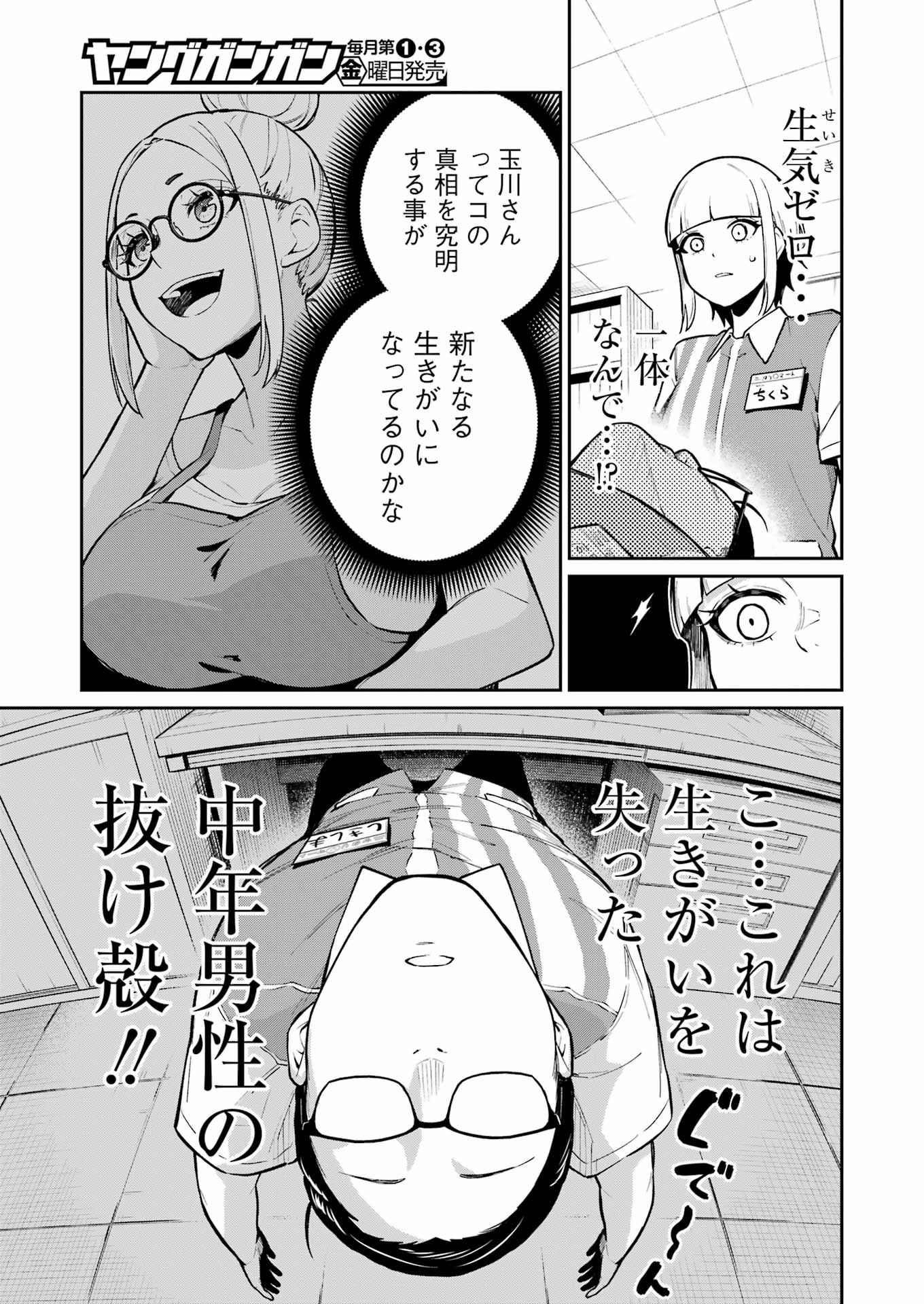 Tamagawa-san Detemashita? Chap 9 - Next Chap 10