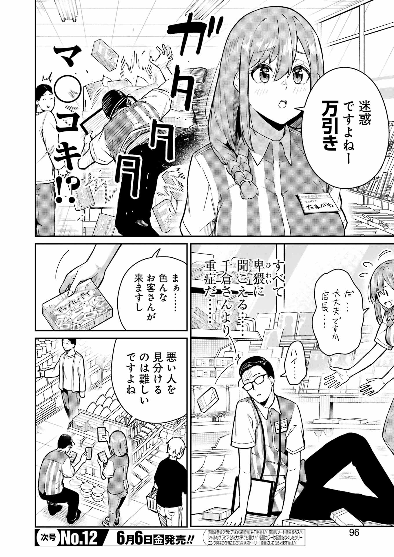 Tamagawa-san Detemashita? Chap 10 - Next Chap 11