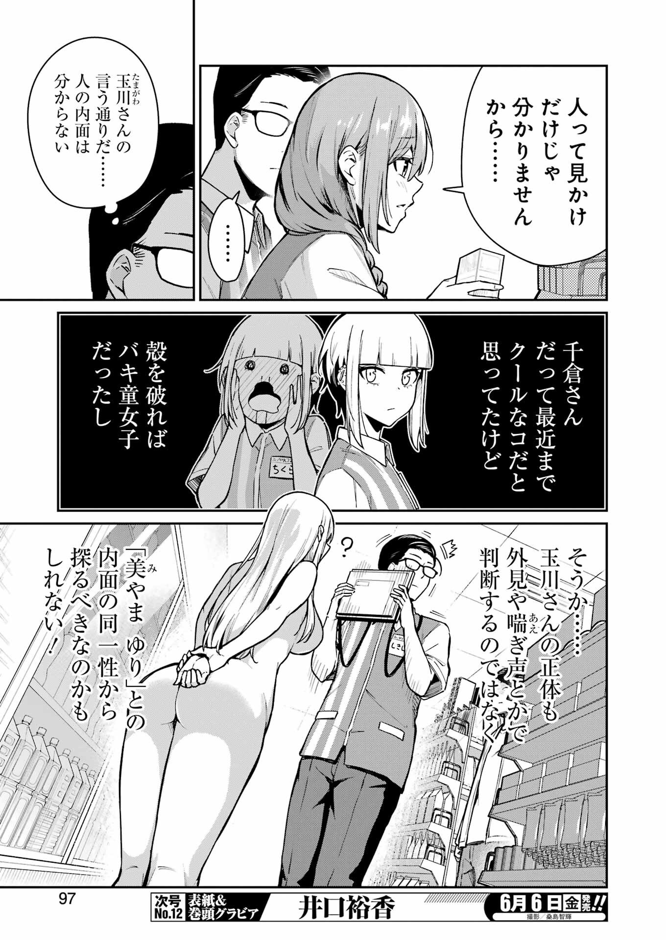 Tamagawa-san Detemashita? Chap 10 - Next Chap 11