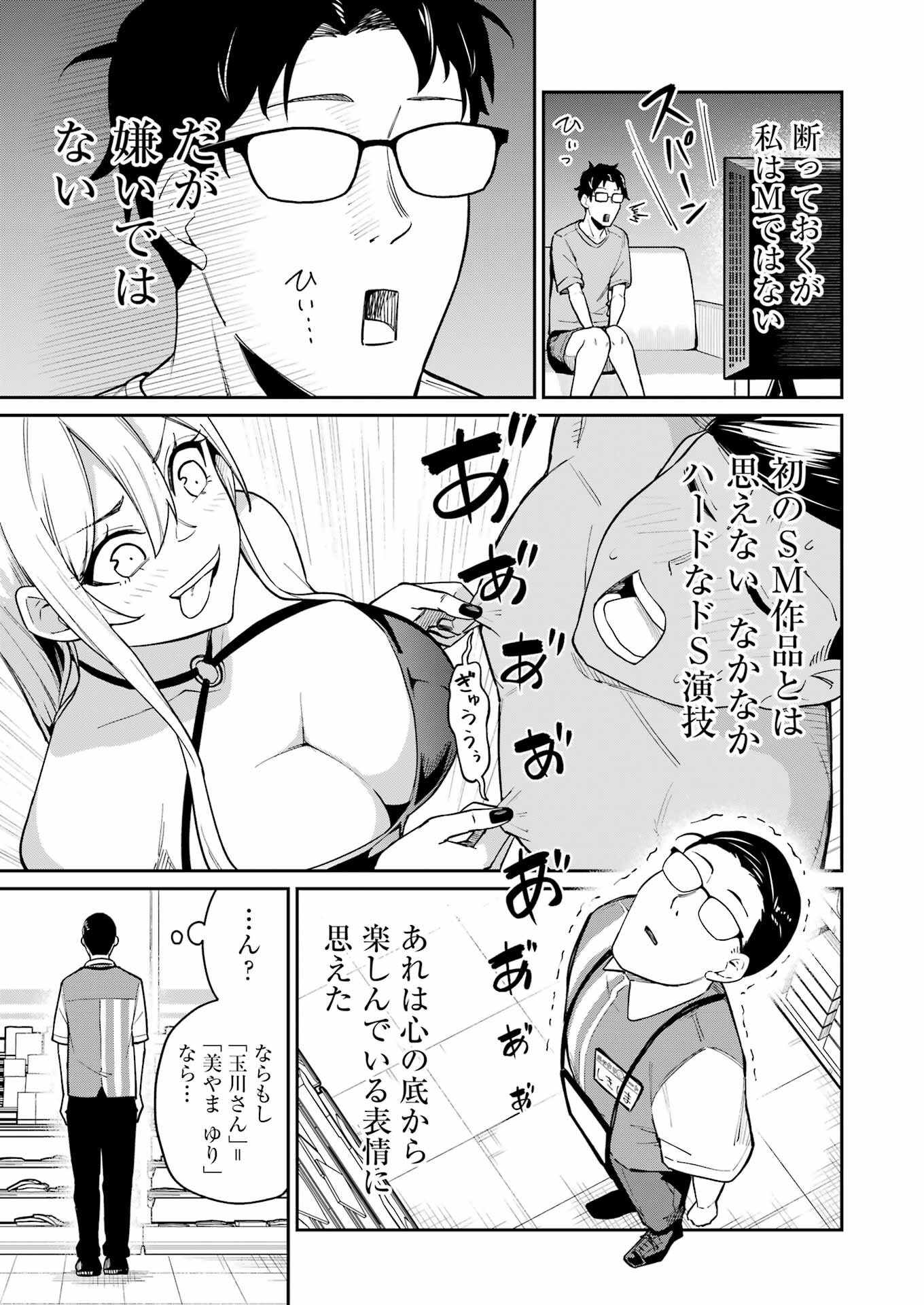 Tamagawa-san Detemashita? Chap 10 - Next Chap 11