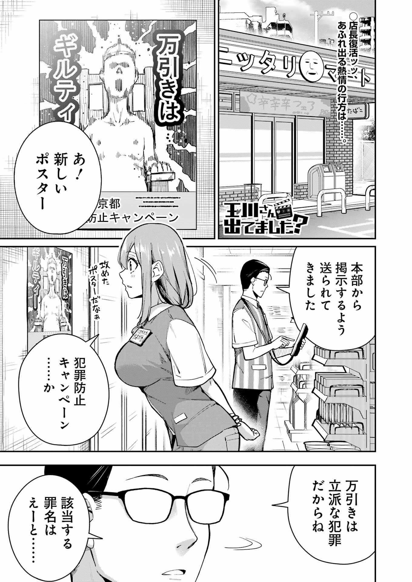 Tamagawa-san Detemashita? Chap 10 - Next Chap 11