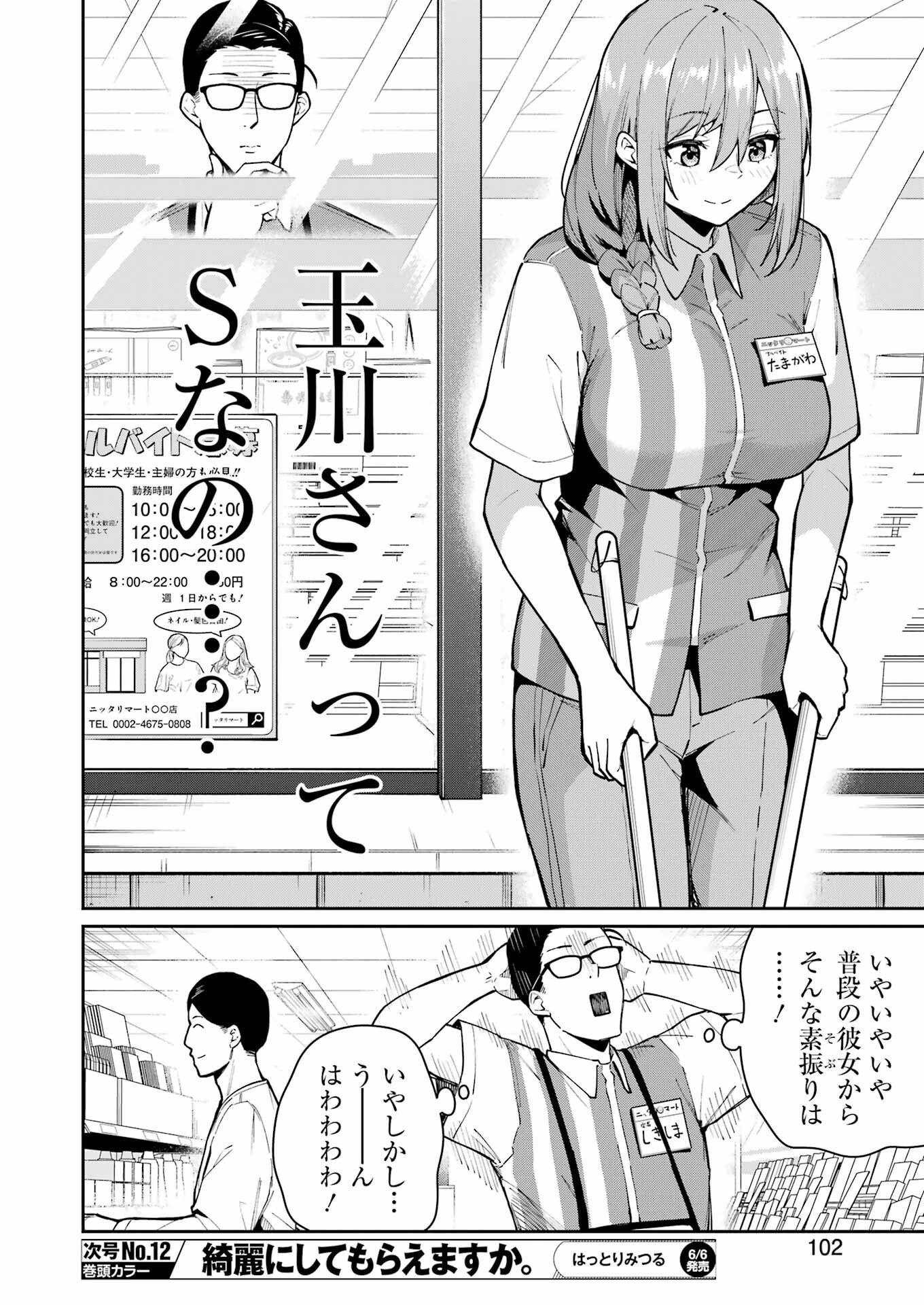 Tamagawa-san Detemashita? Chap 10 - Next Chap 11