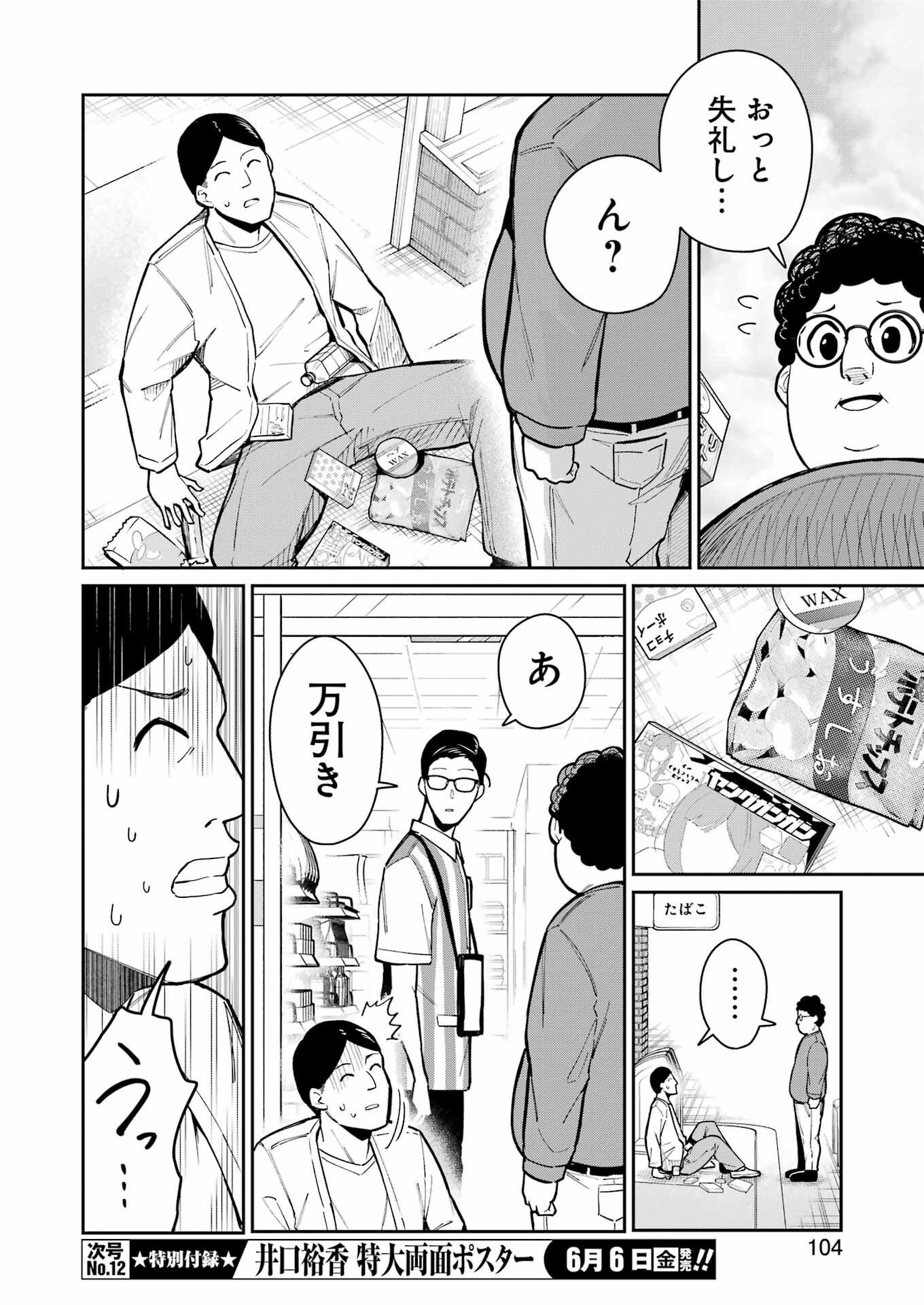 Tamagawa-san Detemashita? Chap 10 - Next Chap 11