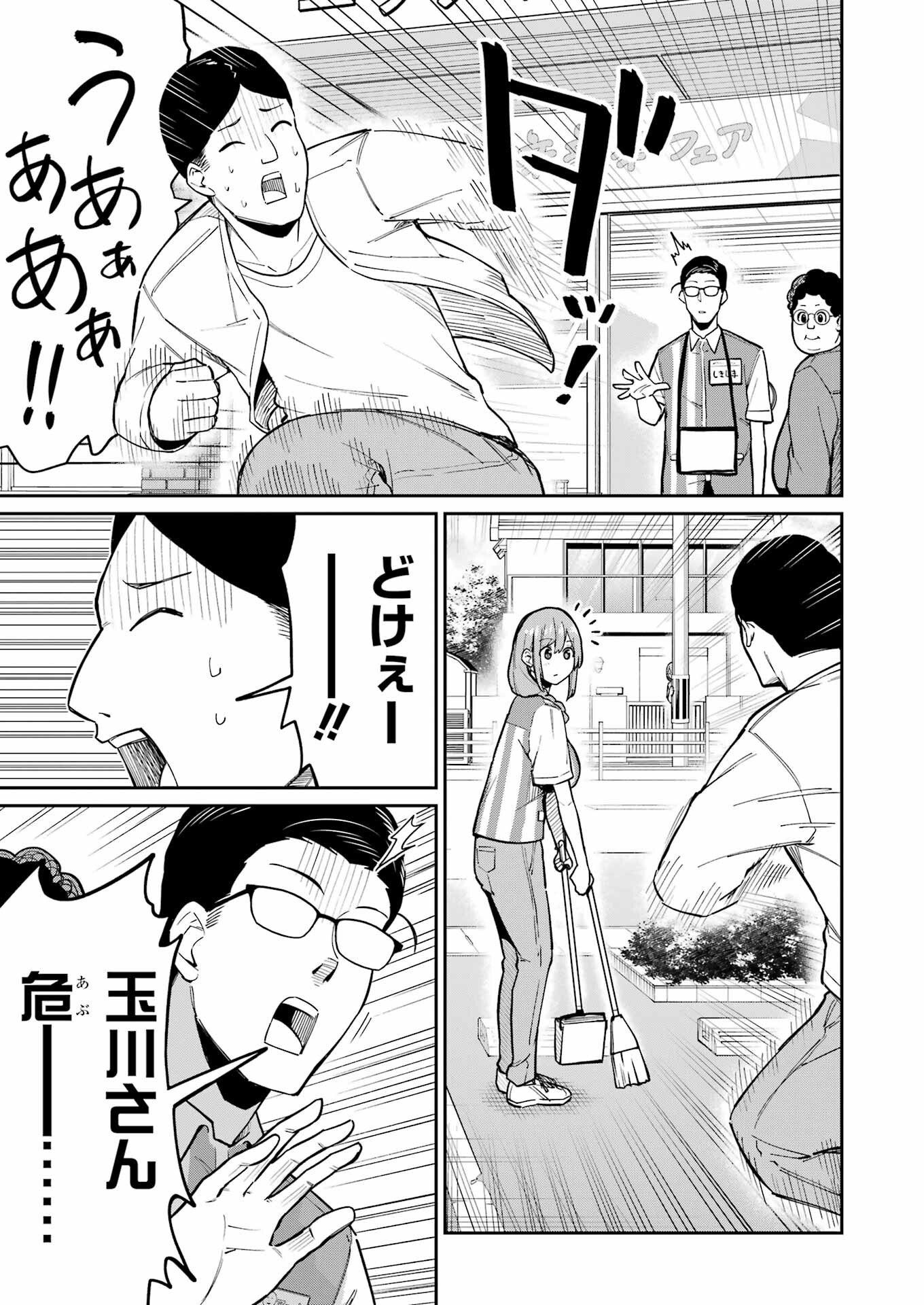 Tamagawa-san Detemashita? Chap 10 - Next Chap 11