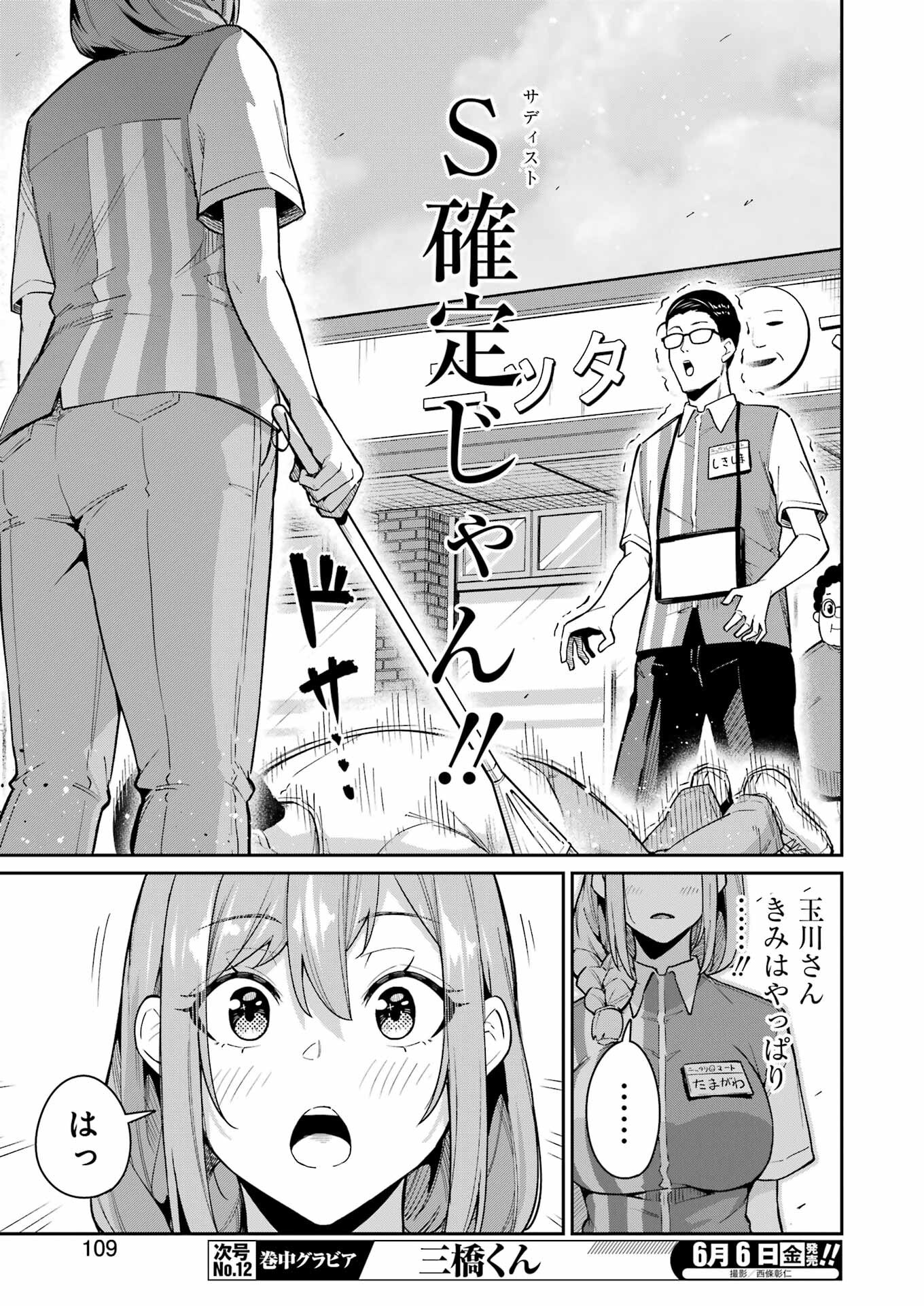 Tamagawa-san Detemashita? Chap 10 - Next Chap 11
