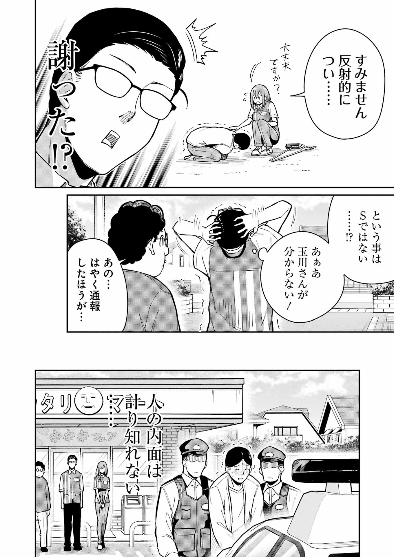 Tamagawa-san Detemashita? Chap 10 - Next Chap 11
