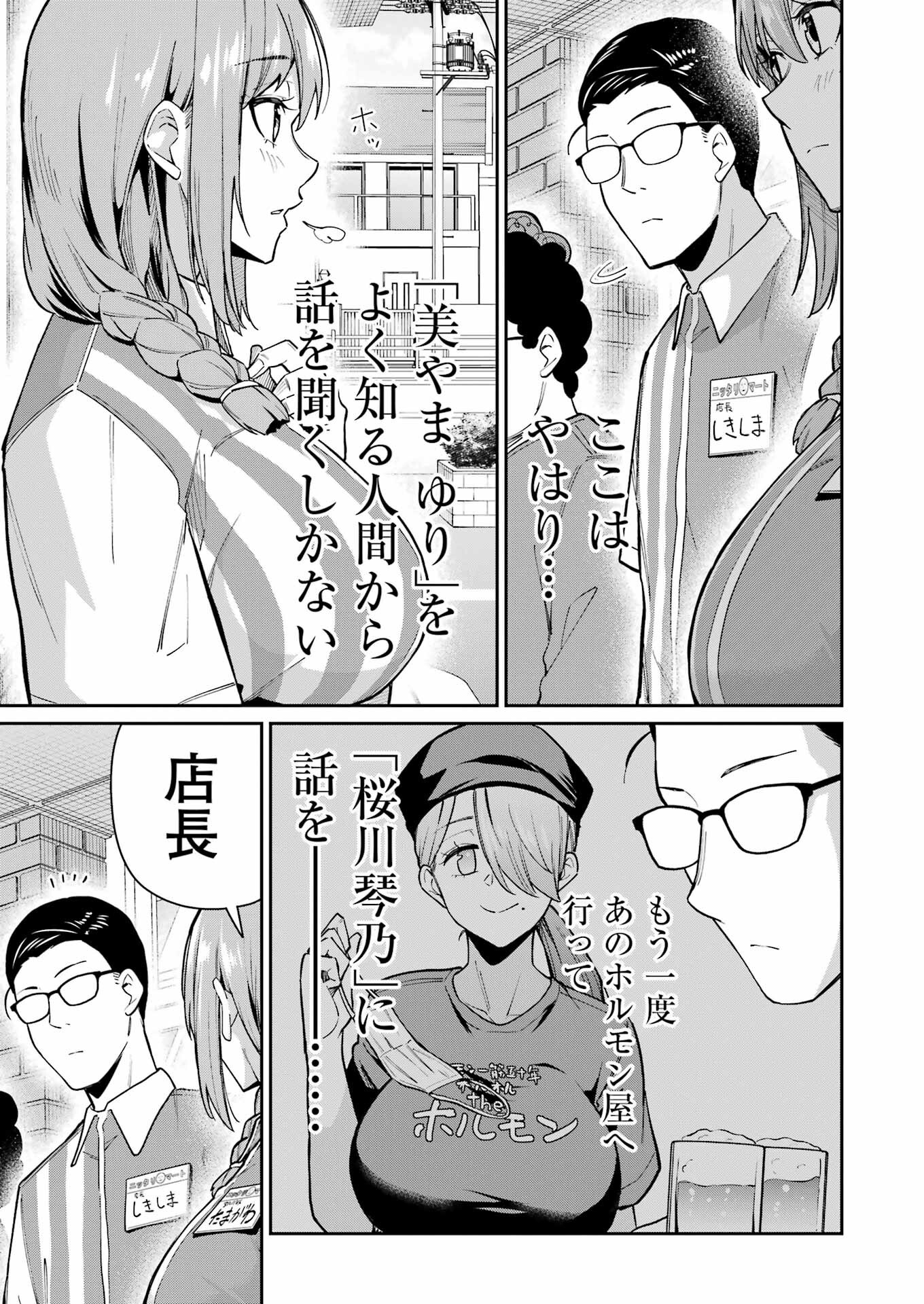 Tamagawa-san Detemashita? Chap 10 - Next Chap 11