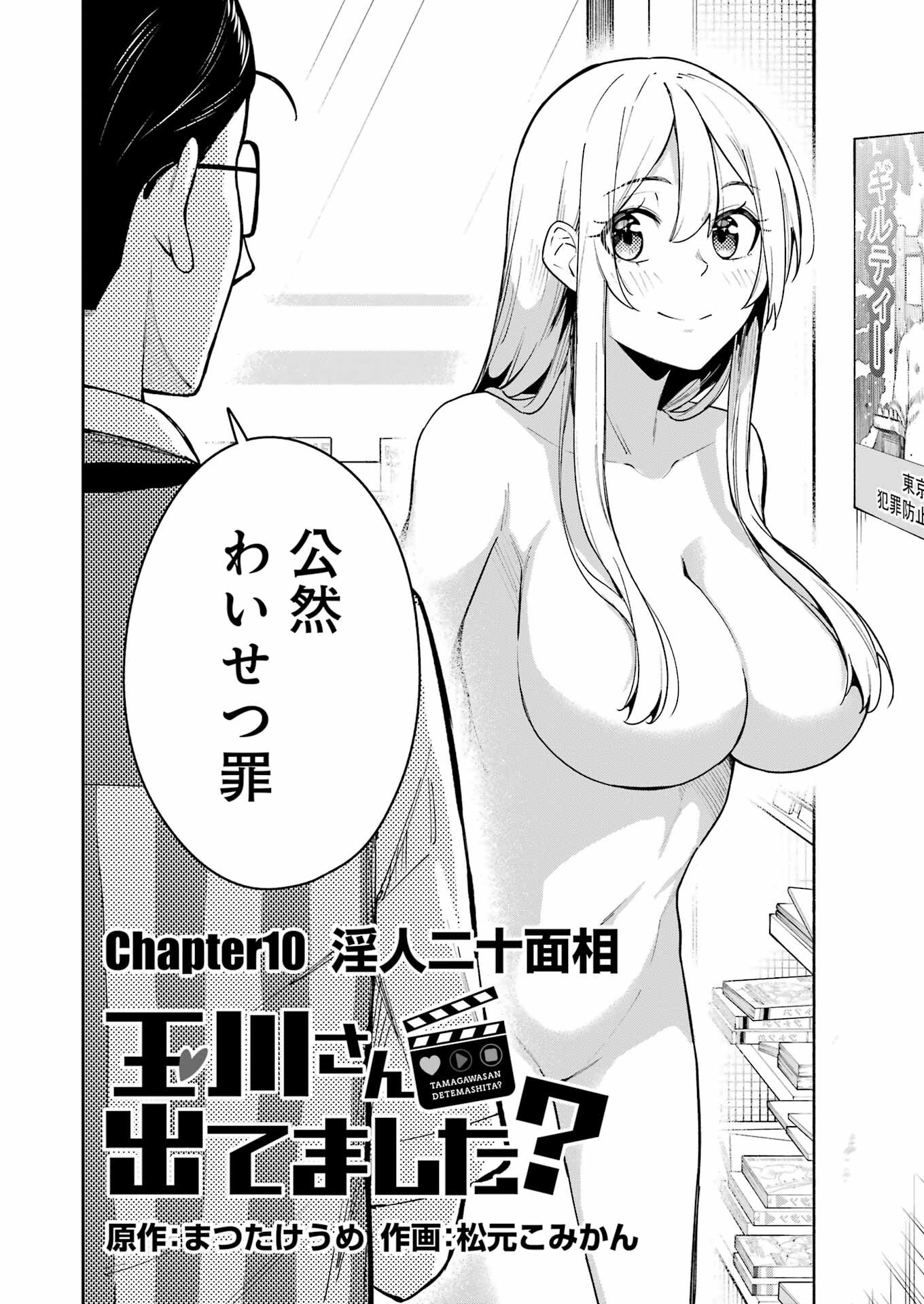 Tamagawa-san Detemashita? Chap 10 - Next Chap 11