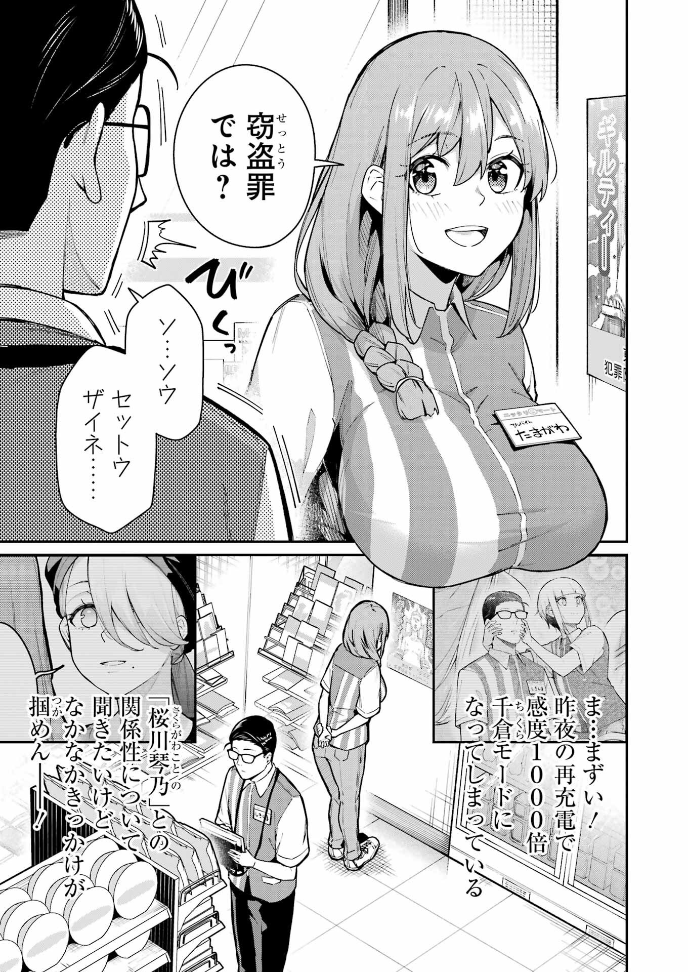 Tamagawa-san Detemashita? Chap 10 - Next Chap 11