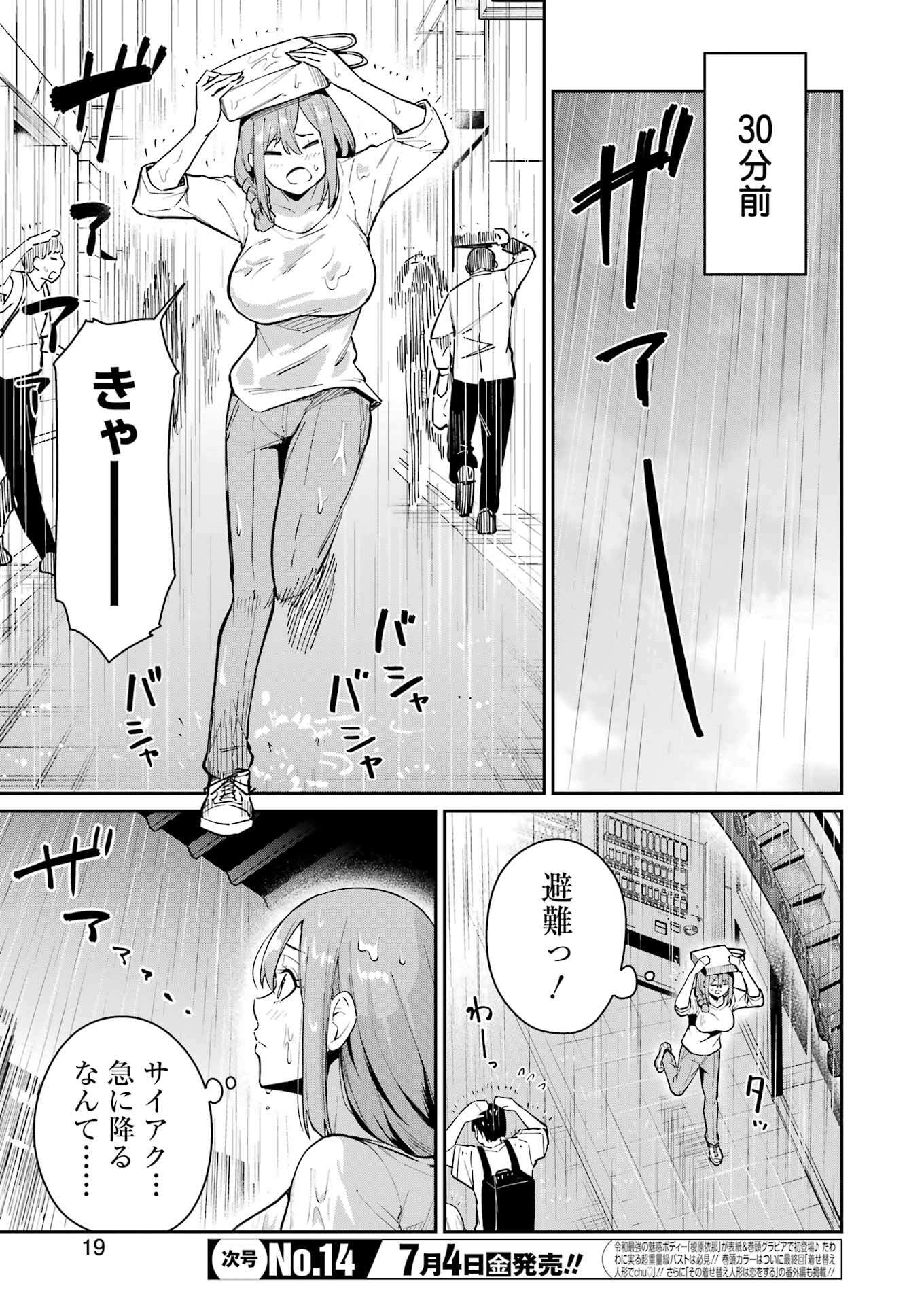 Tamagawa-san Detemashita? Chap 11 - Next Chap 12