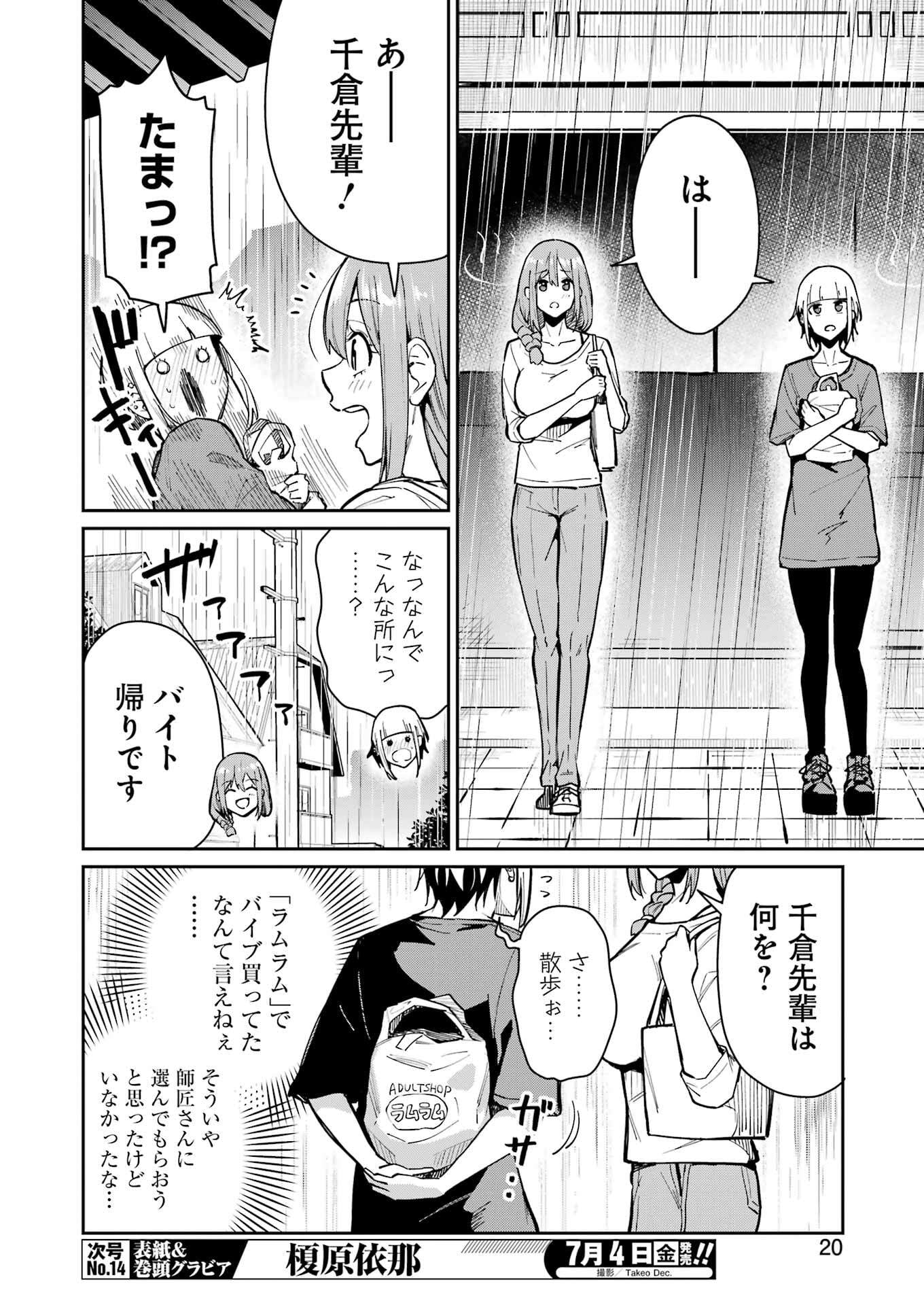 Tamagawa-san Detemashita? Chap 11 - Next Chap 12