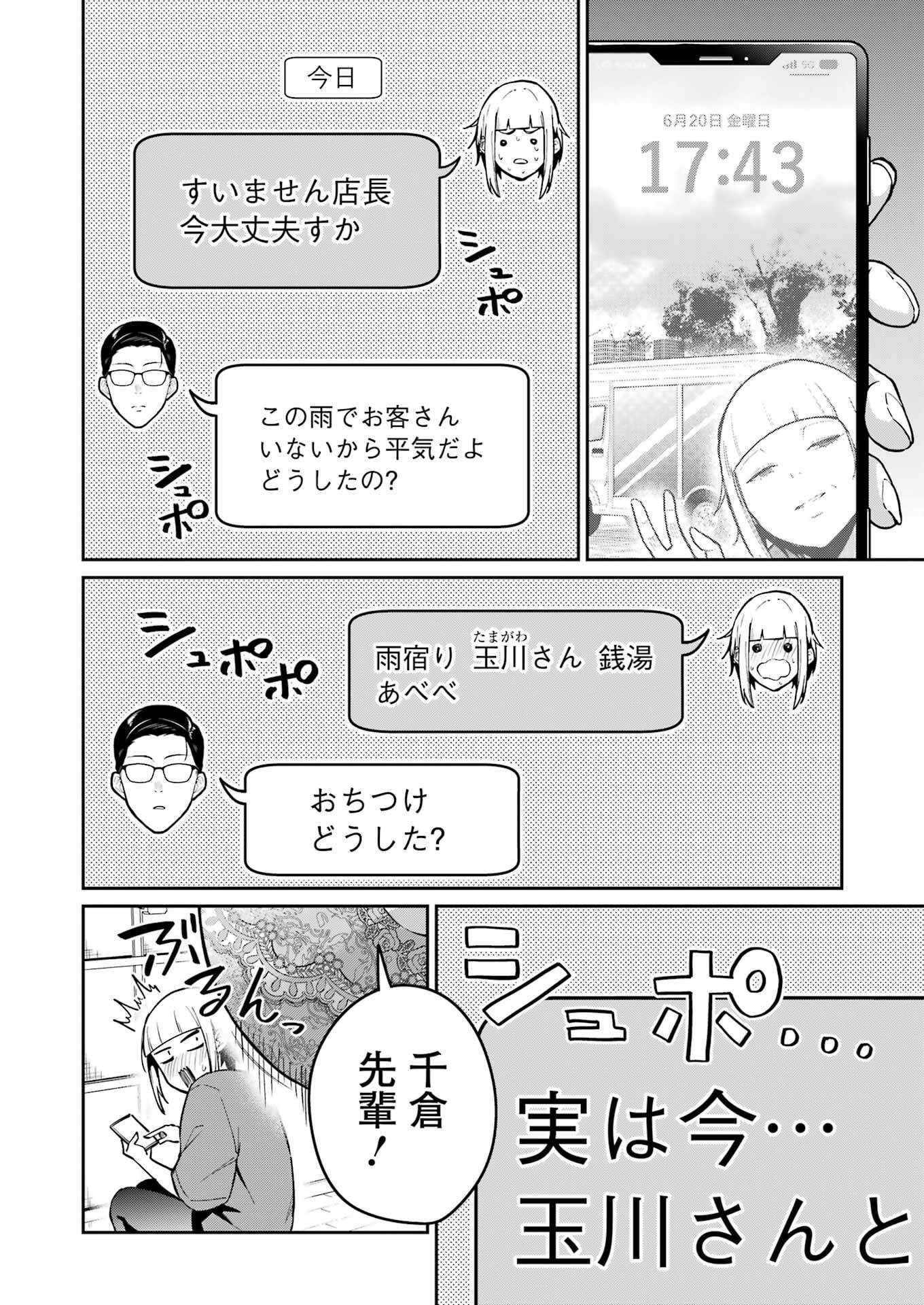 Tamagawa-san Detemashita? Chap 11 - Next Chap 12
