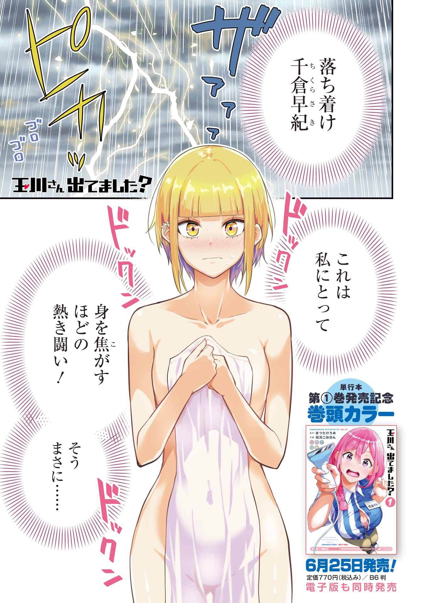 Tamagawa-san Detemashita? Chap 11 - Next Chap 12