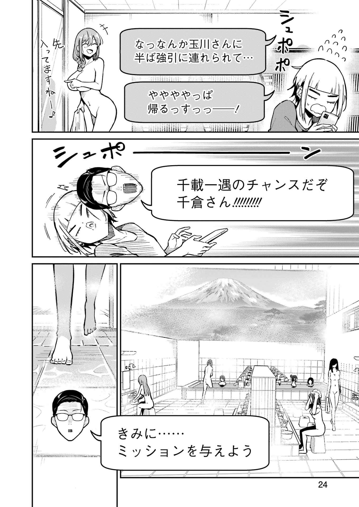 Tamagawa-san Detemashita? Chap 11 - Next Chap 12