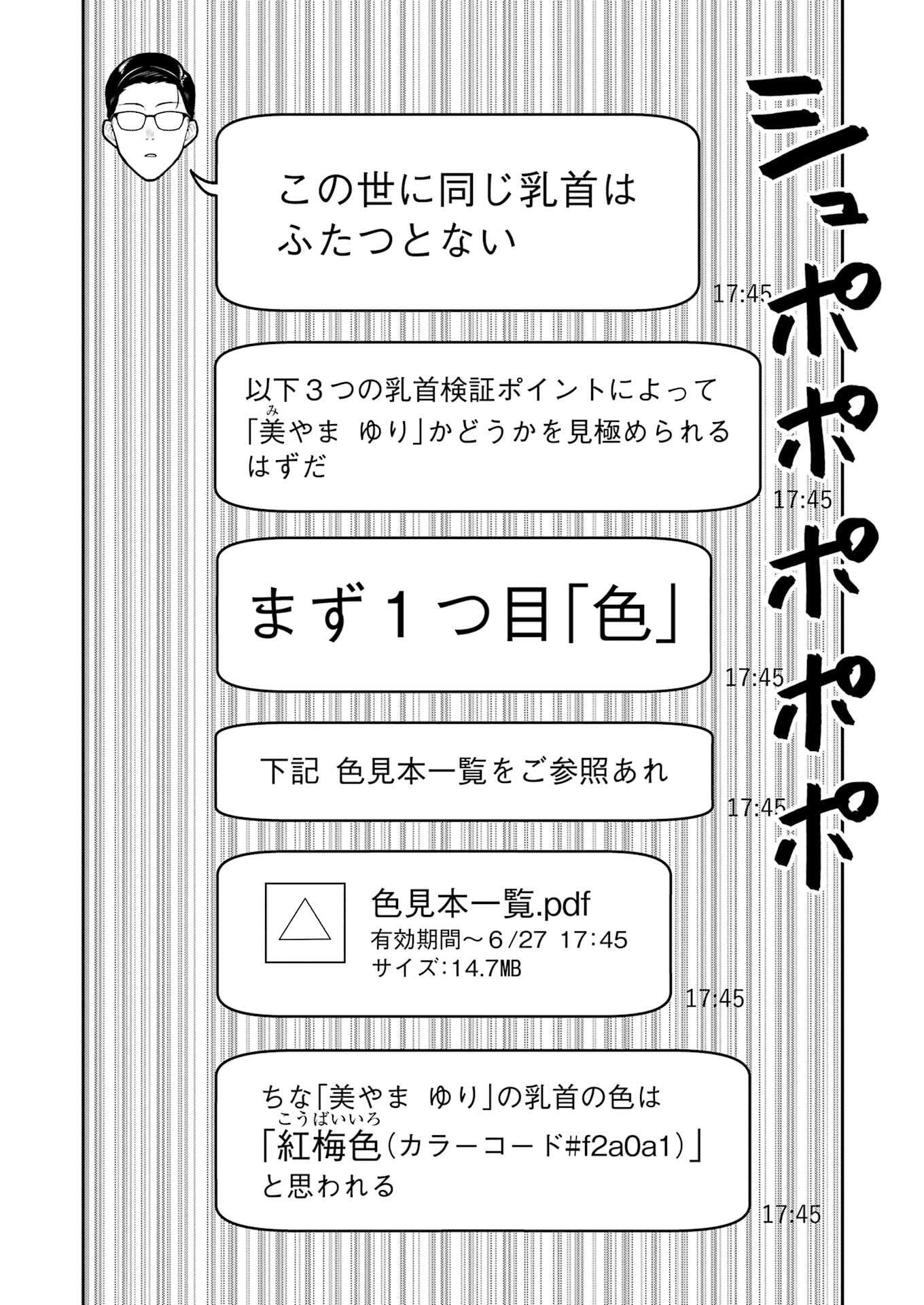 Tamagawa-san Detemashita? Chap 11 - Next Chap 12