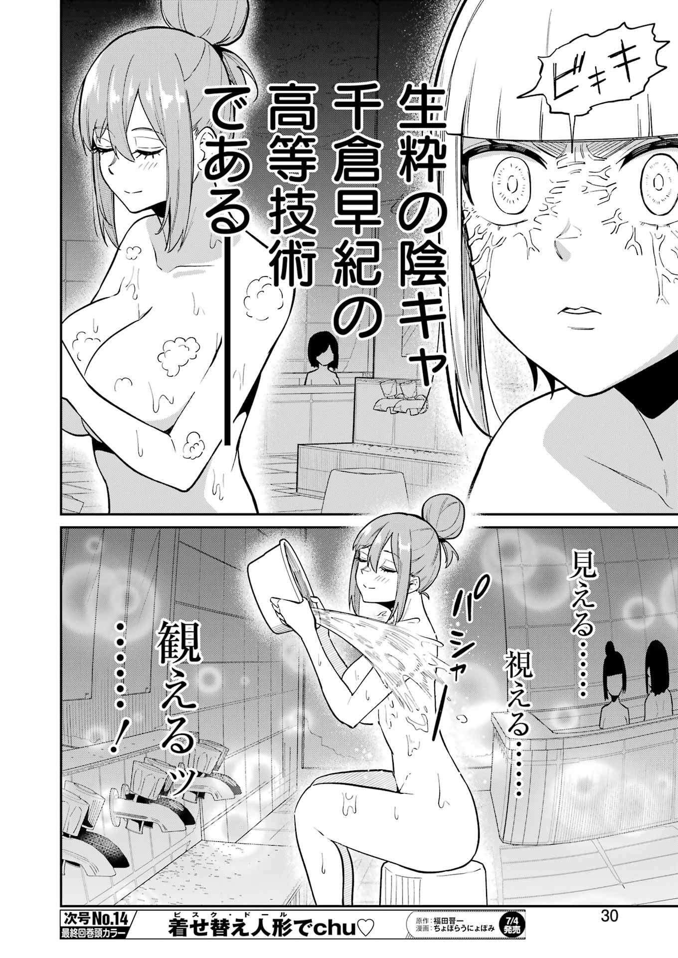 Tamagawa-san Detemashita? Chap 11 - Next Chap 12