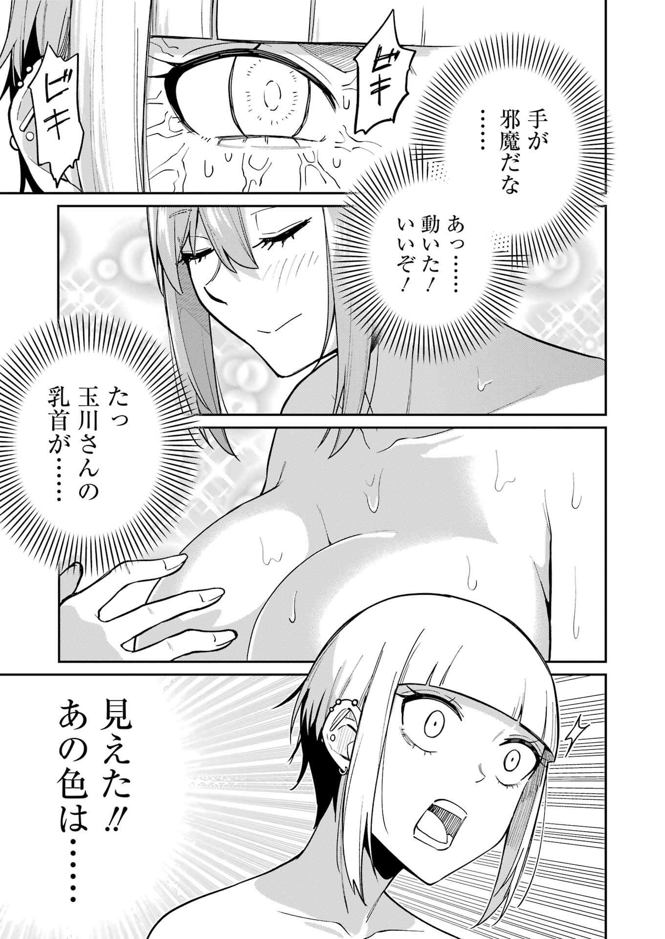 Tamagawa-san Detemashita? Chap 11 - Next Chap 12