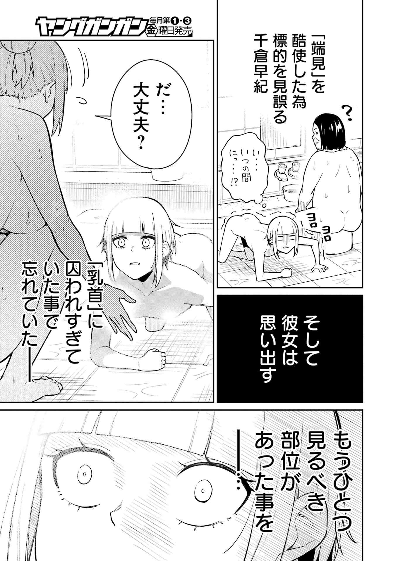 Tamagawa-san Detemashita? Chap 11 - Next Chap 12