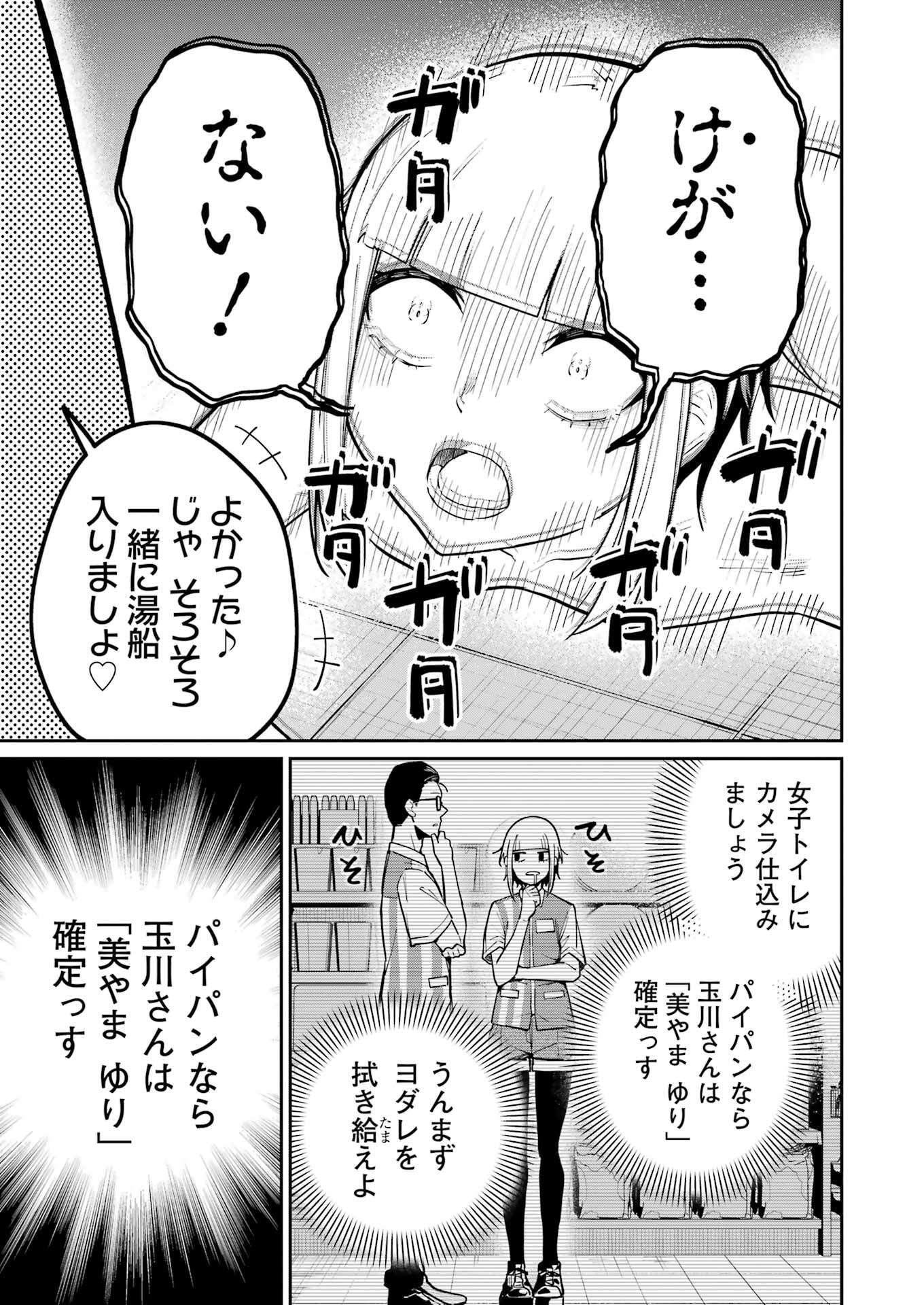 Tamagawa-san Detemashita? Chap 11 - Next Chap 12