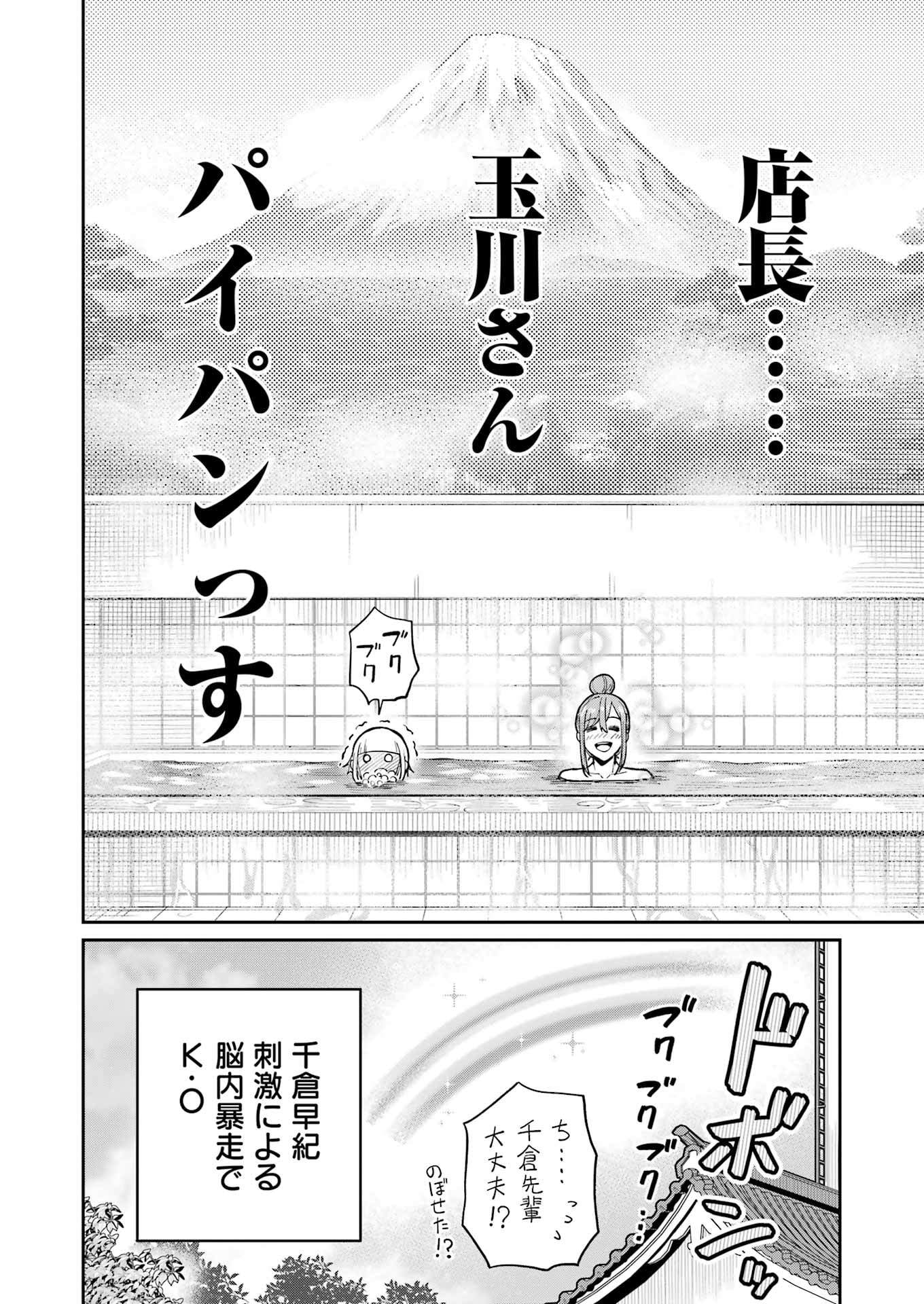 Tamagawa-san Detemashita? Chap 11 - Next Chap 12