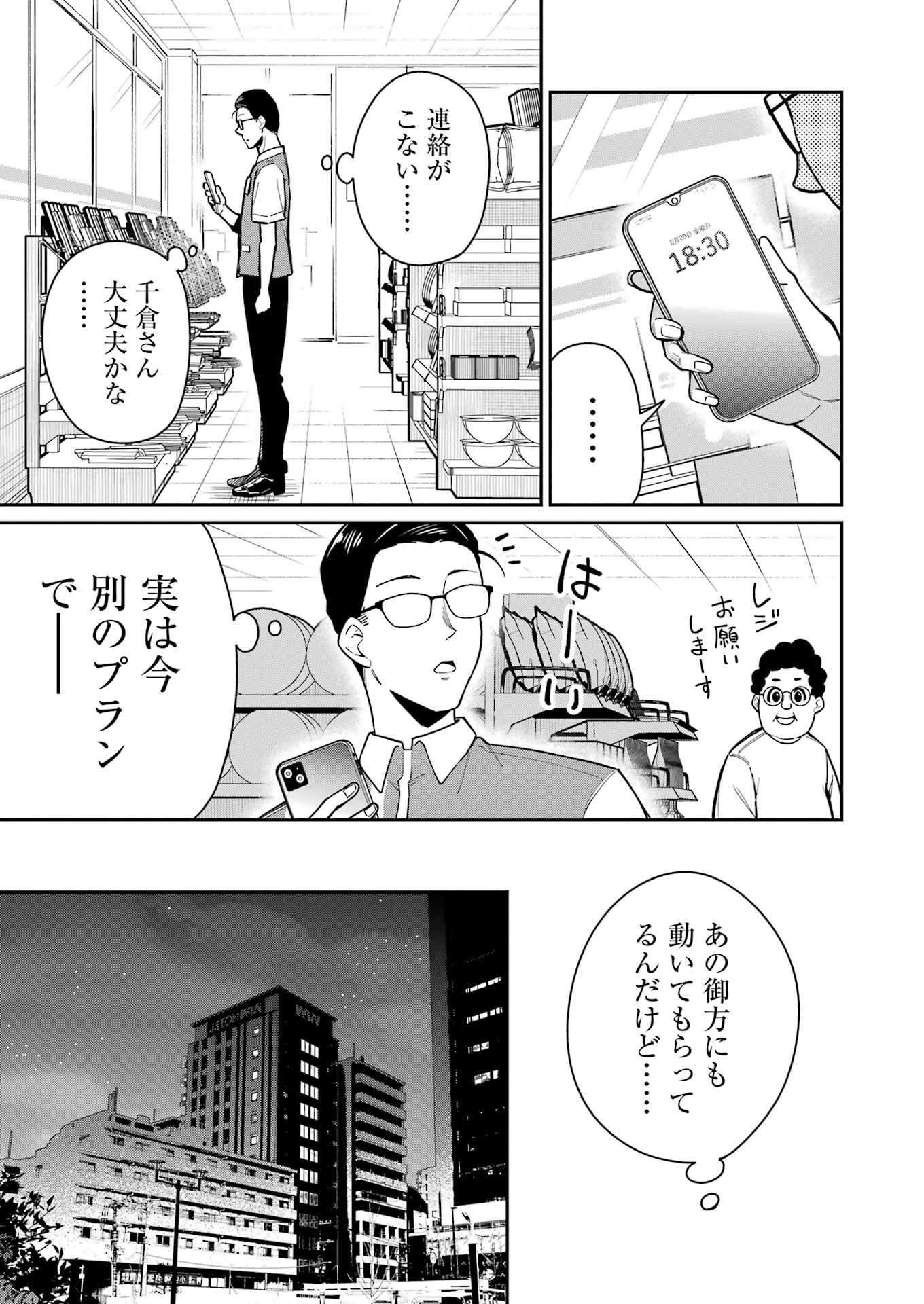 Tamagawa-san Detemashita? Chap 11 - Next Chap 12