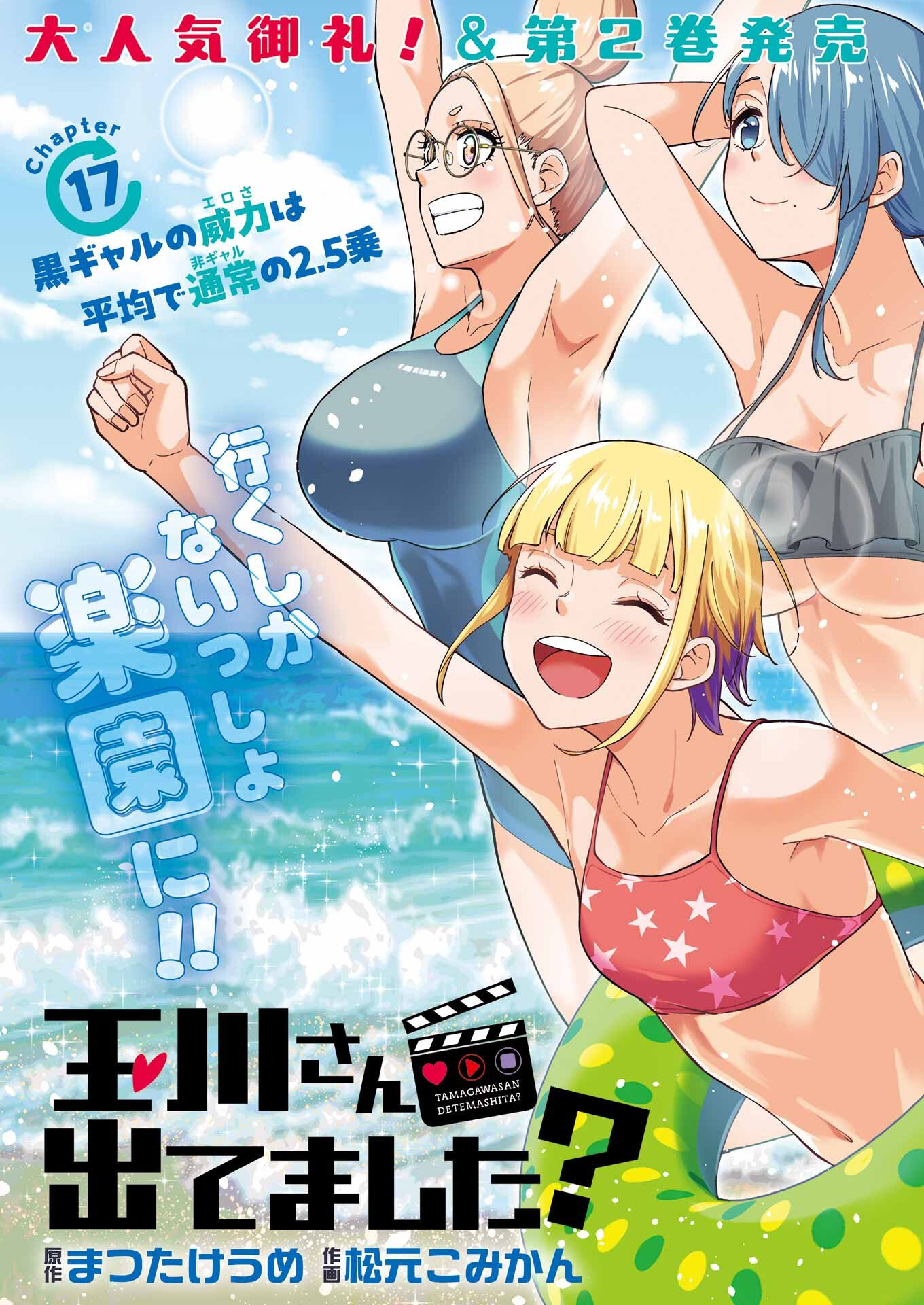 Tamagawa-san Detemashita? Chap 17 - Next Chap 18