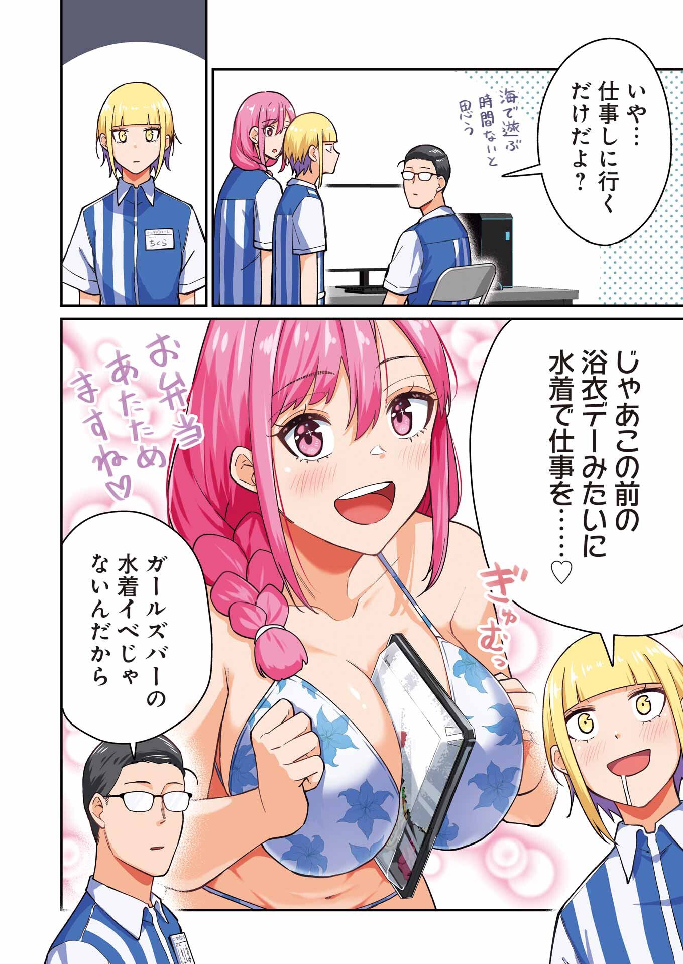 Tamagawa-san Detemashita? Chap 17 - Next Chap 18