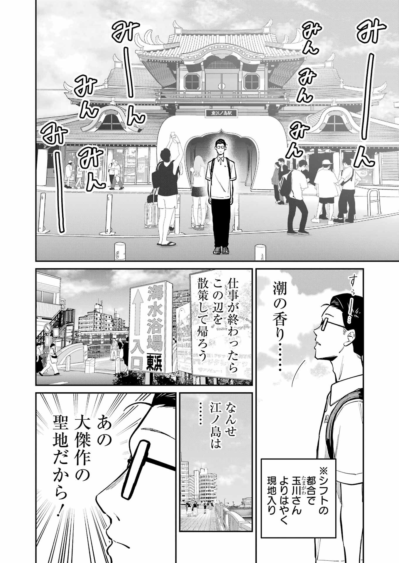Tamagawa-san Detemashita? Chap 17 - Next Chap 18