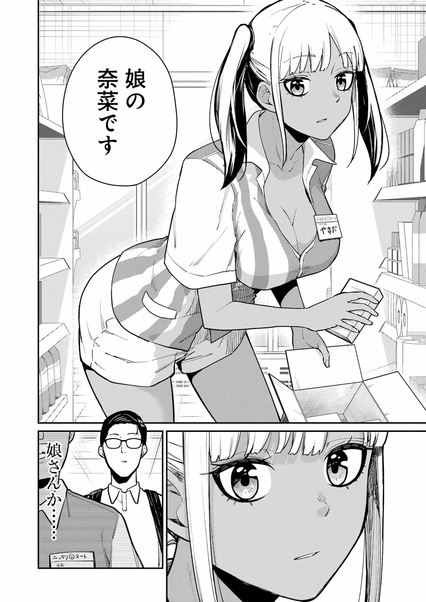 Tamagawa-san Detemashita? Chap 17 - Next Chap 18