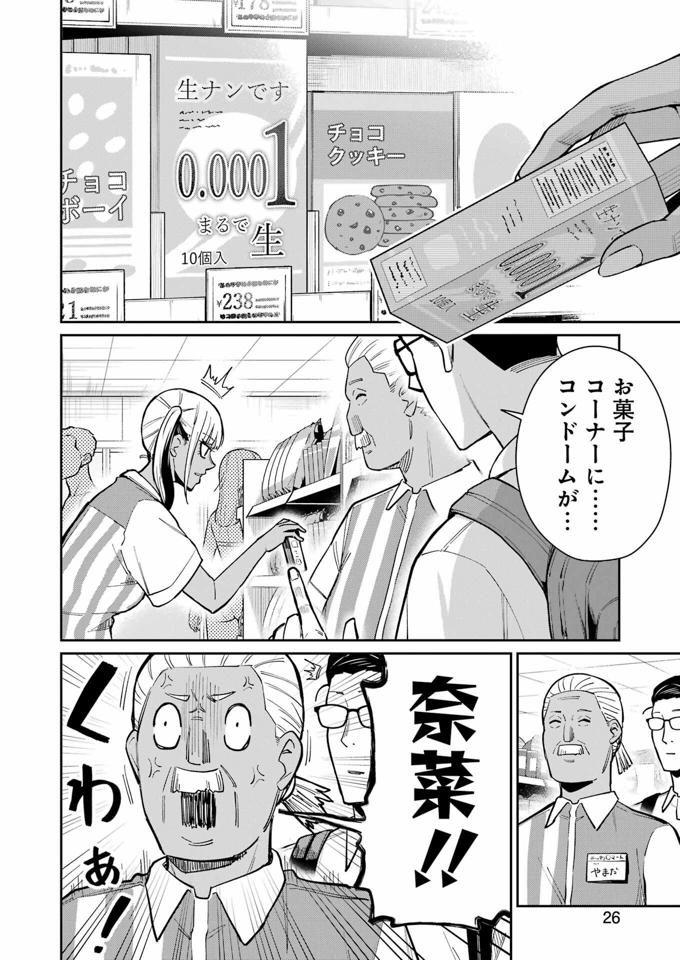 Tamagawa-san Detemashita? Chap 17 - Next Chap 18