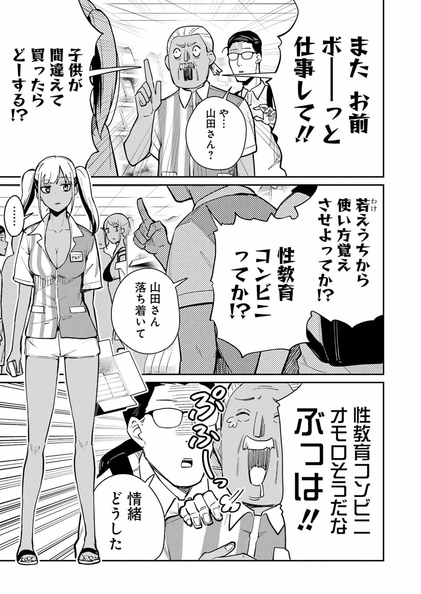 Tamagawa-san Detemashita? Chap 17 - Next Chap 18