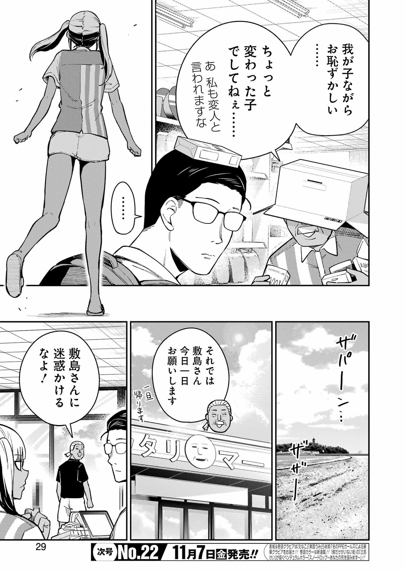 Tamagawa-san Detemashita? Chap 17 - Next Chap 18