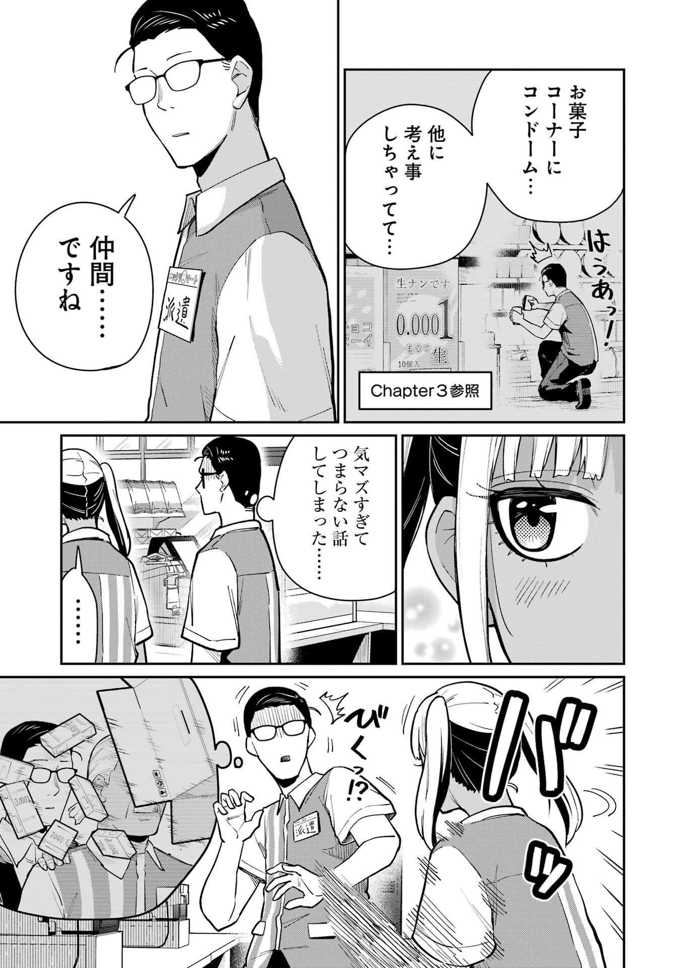 Tamagawa-san Detemashita? Chap 17 - Next Chap 18