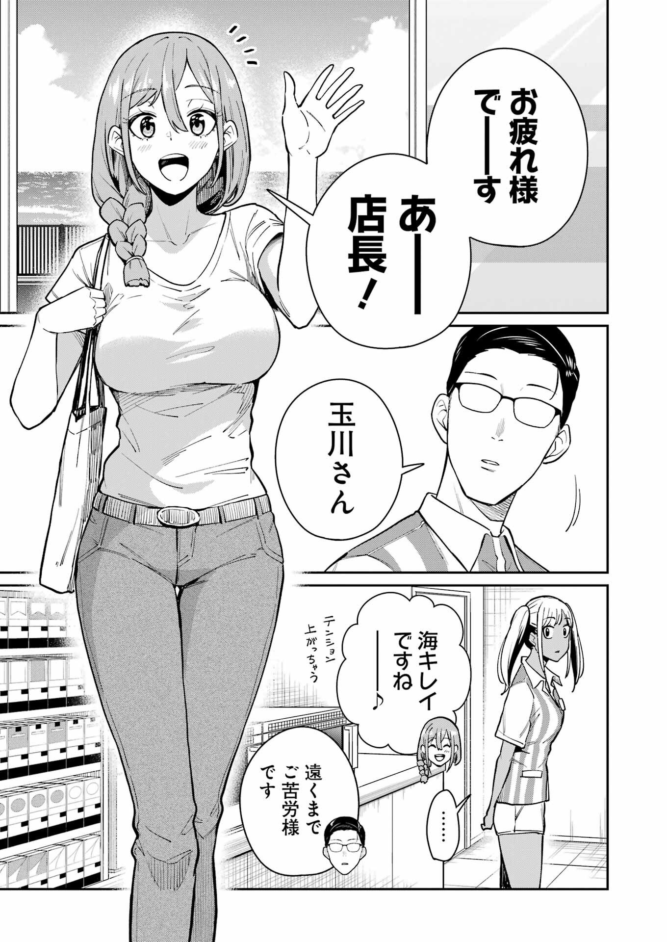 Tamagawa-san Detemashita? Chap 17 - Next Chap 18