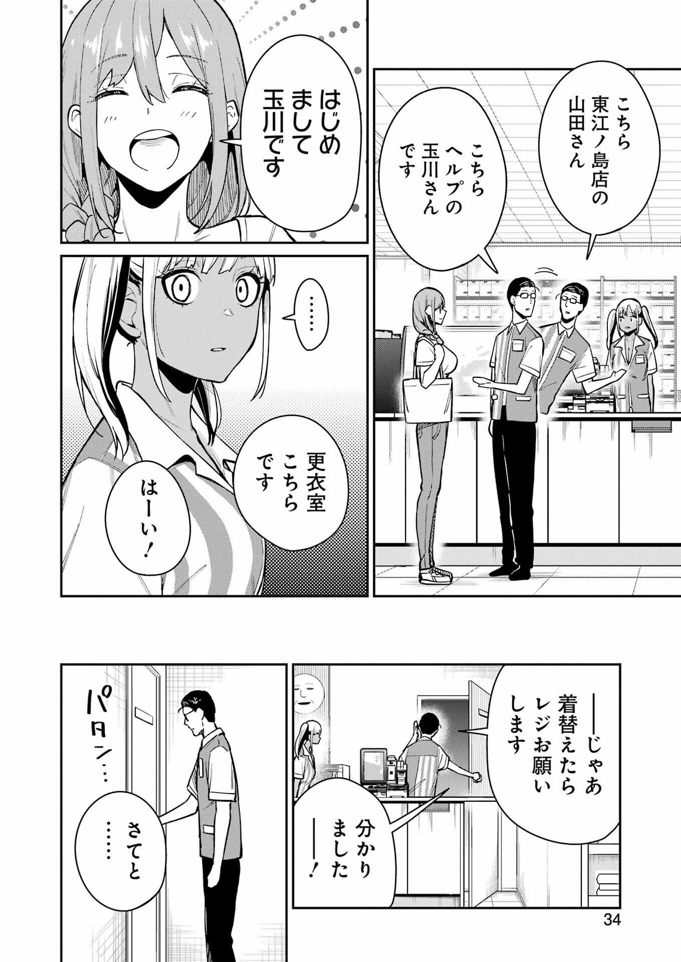 Tamagawa-san Detemashita? Chap 17 - Next Chap 18