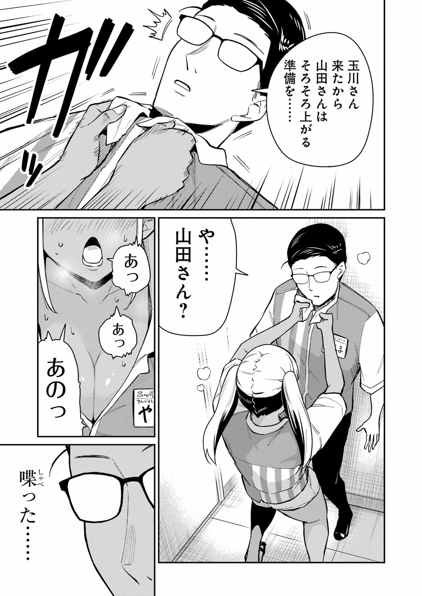 Tamagawa-san Detemashita? Chap 17 - Next Chap 18