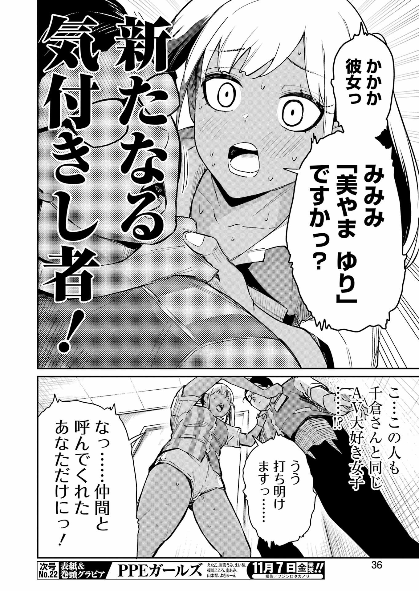 Tamagawa-san Detemashita? Chap 17 - Next Chap 18